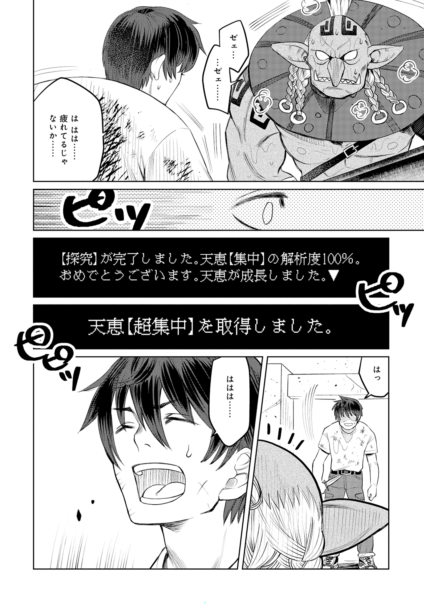 Tensai Hakensho no Shuusai Itanji - Tensai no Nouryoku wo Subete Torikomu, Shuusai no Nariagari Chapter 2.1 8ページ