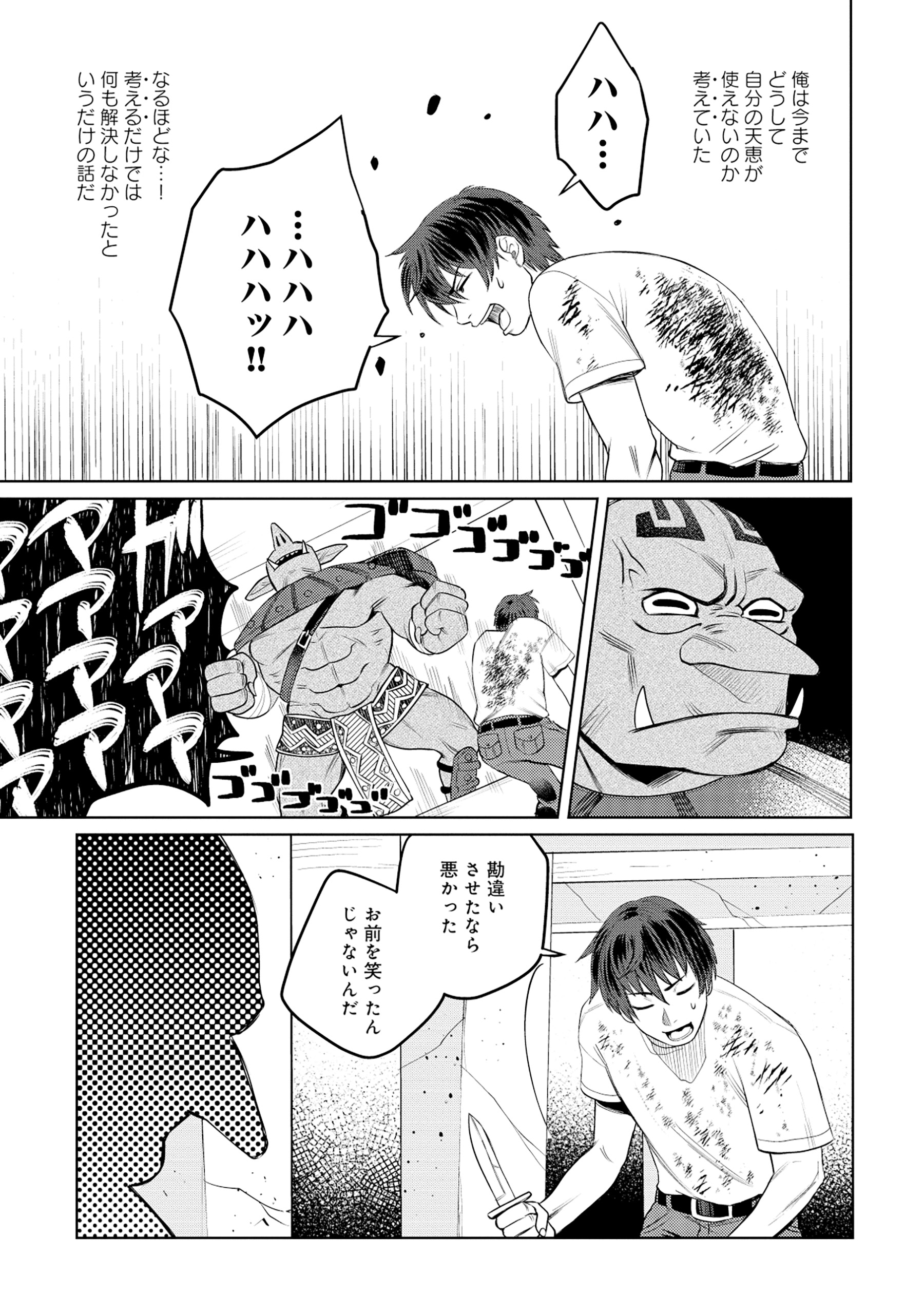 Tensai Hakensho no Shuusai Itanji - Tensai no Nouryoku wo Subete Torikomu, Shuusai no Nariagari Chapter 2.1 9ページ