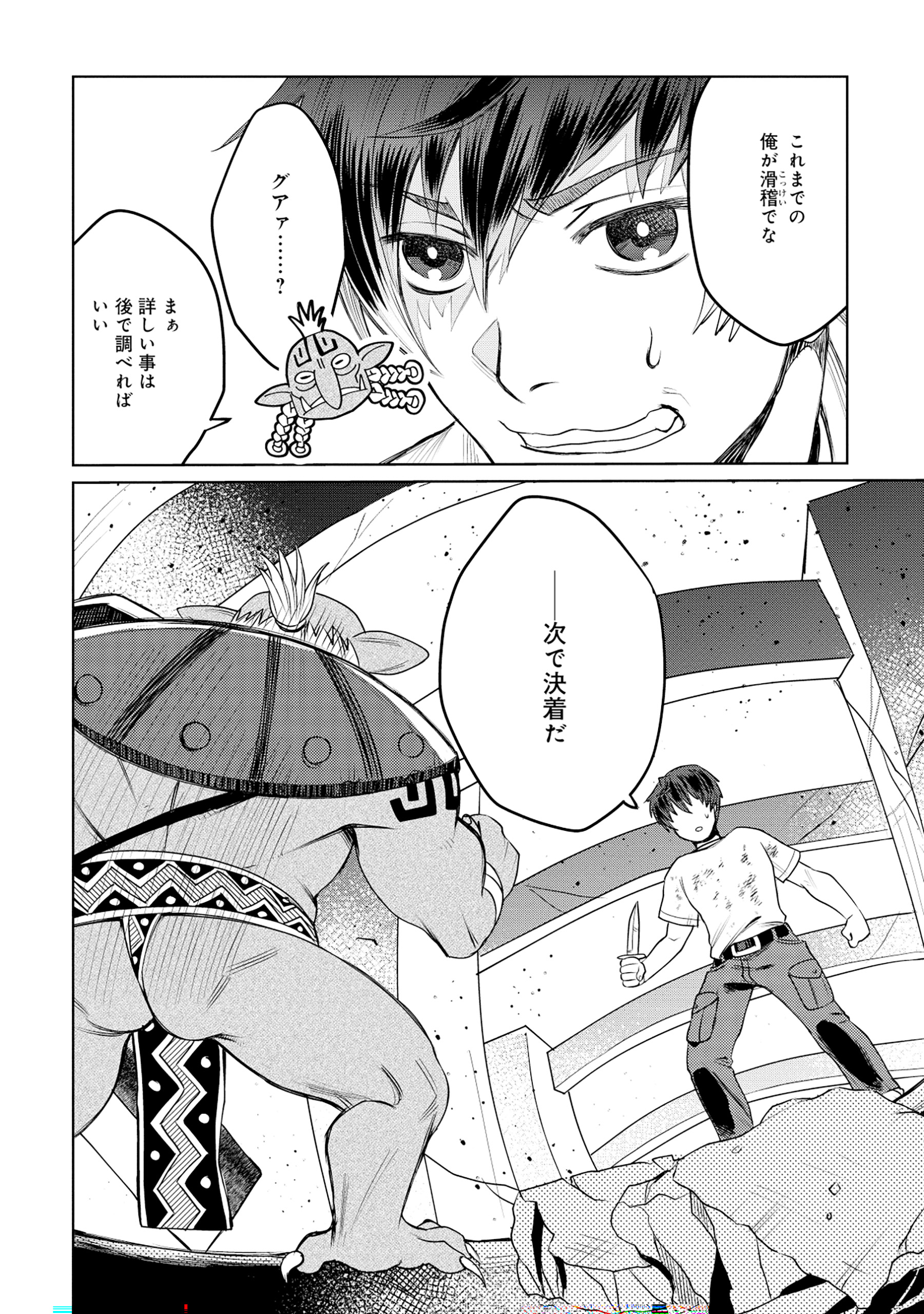 Tensai Hakensho no Shuusai Itanji - Tensai no Nouryoku wo Subete Torikomu, Shuusai no Nariagari Chapter 2.1 10ページ