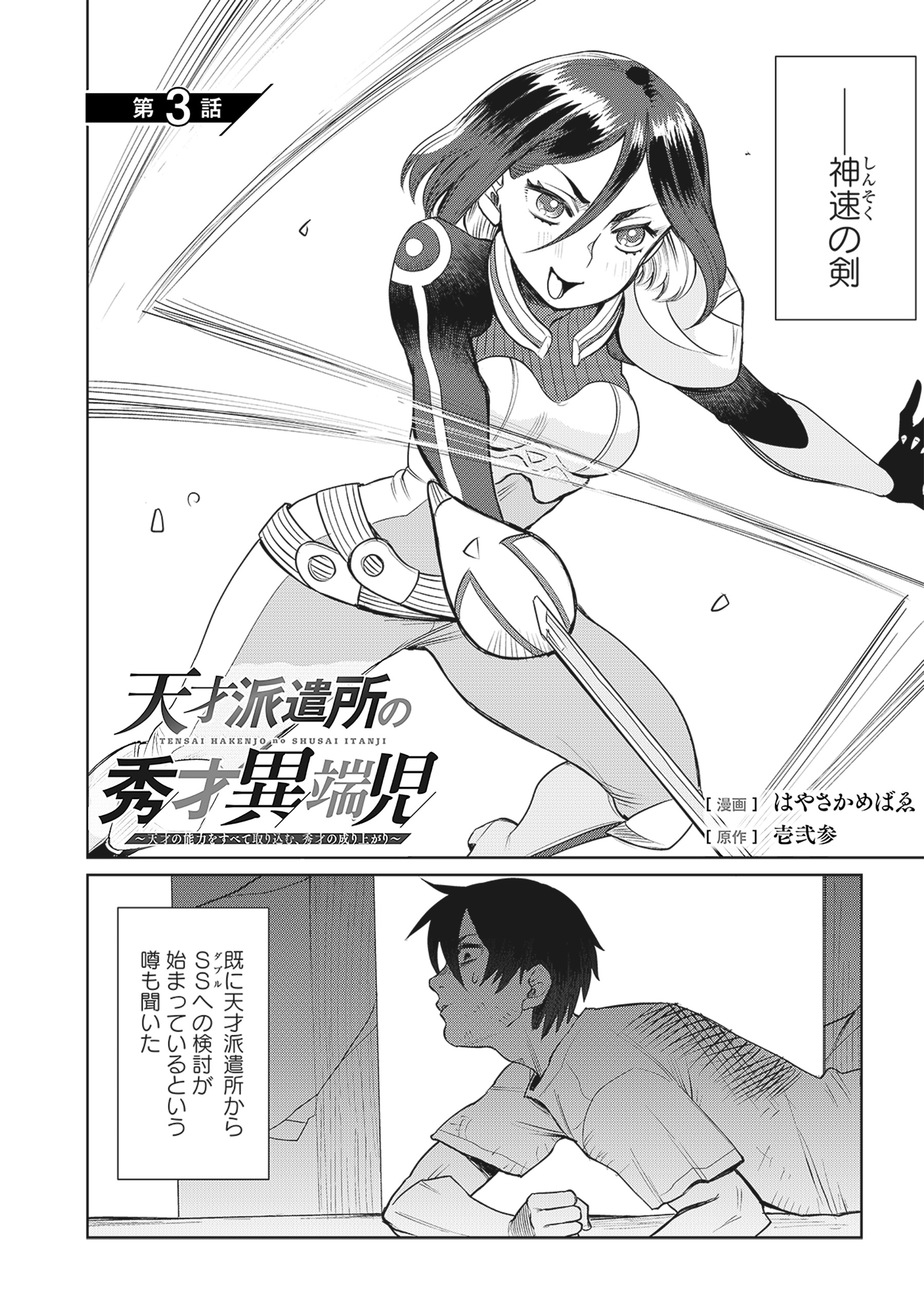 Tensai Hakensho no Shuusai Itanji - Tensai no Nouryoku wo Subete Torikomu, Shuusai no Nariagari Chapter 3.1 2ページ