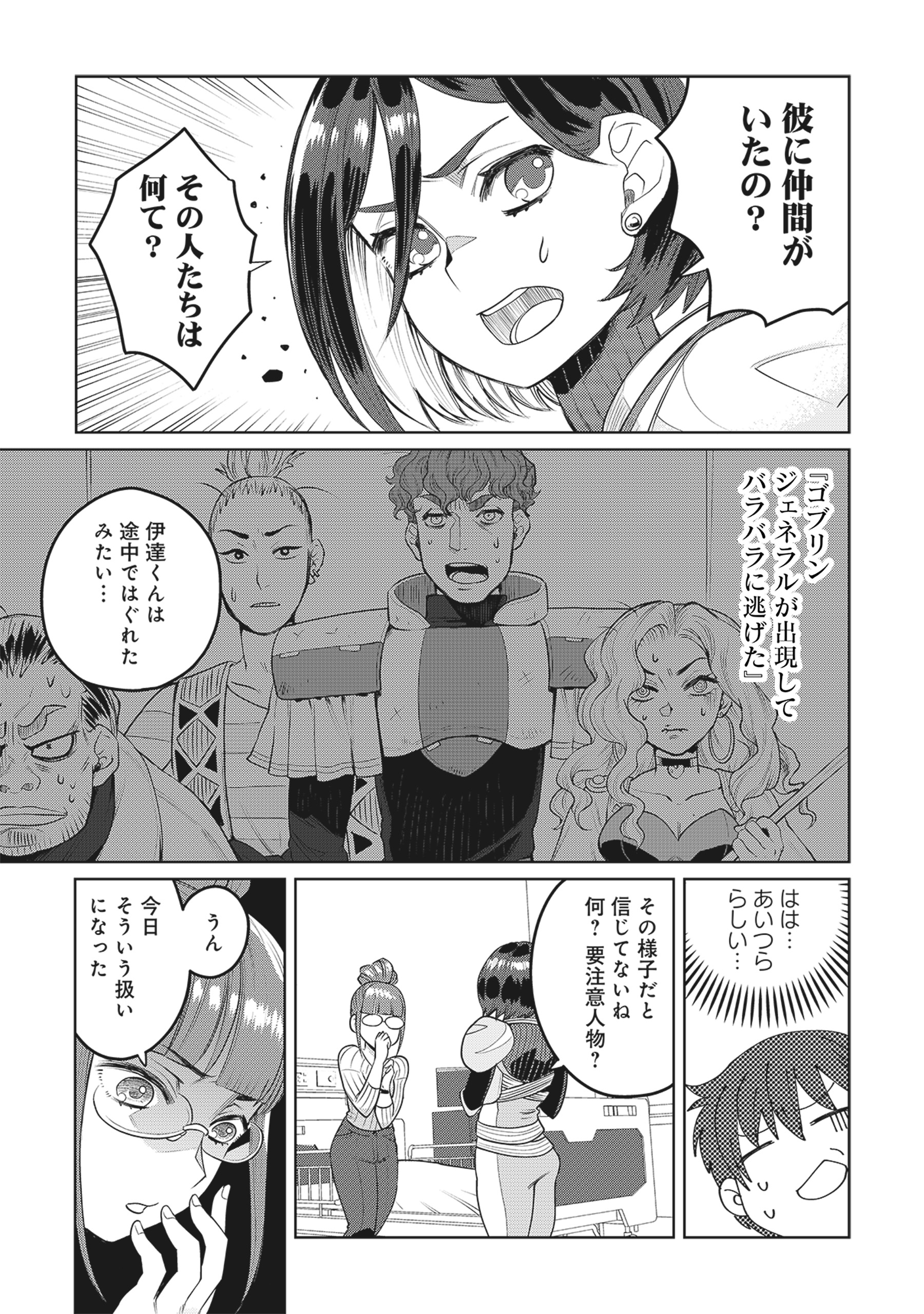 Tensai Hakensho no Shuusai Itanji - Tensai no Nouryoku wo Subete Torikomu, Shuusai no Nariagari Chapter 3.1 11ページ