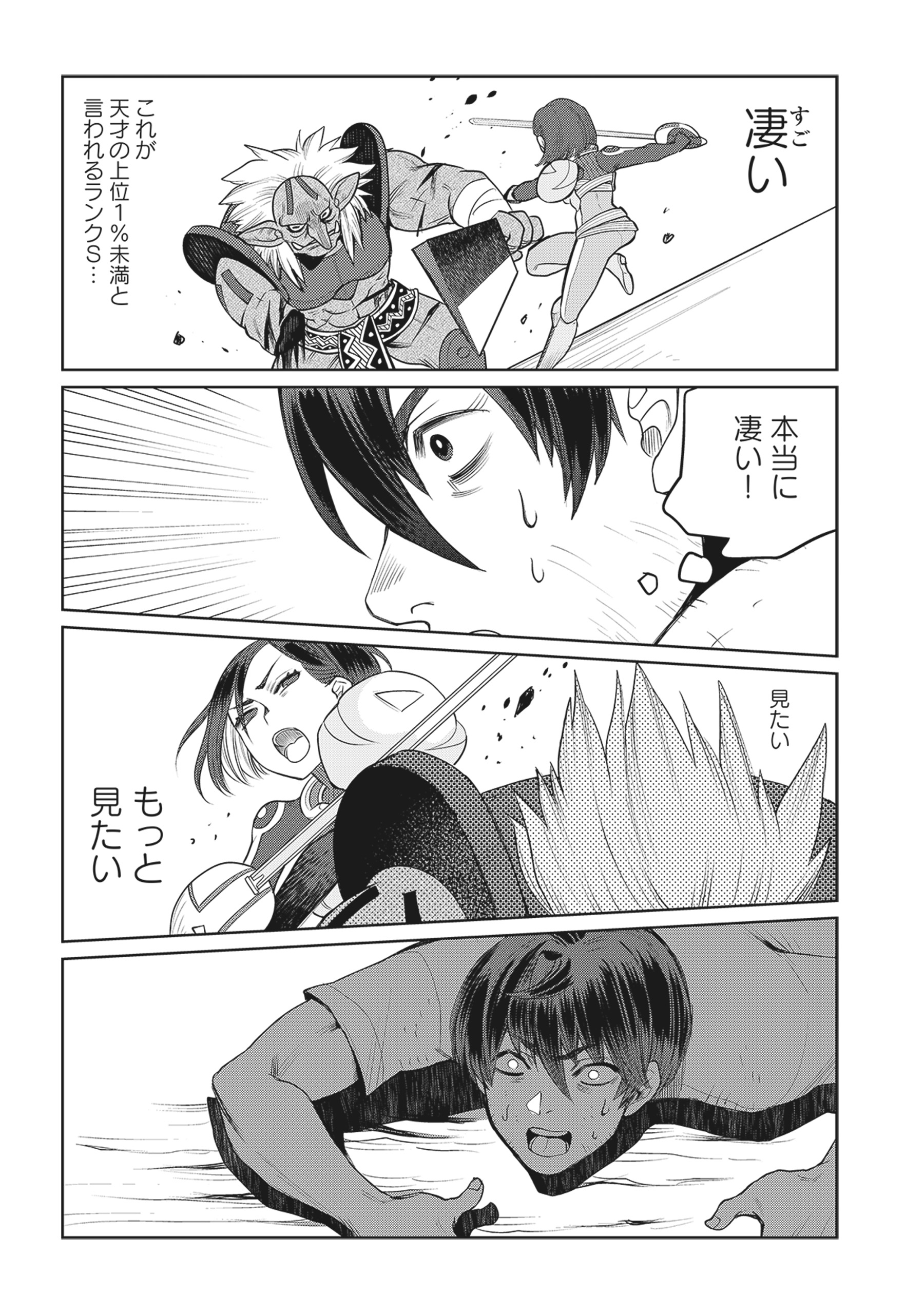 Tensai Hakensho no Shuusai Itanji - Tensai no Nouryoku wo Subete Torikomu, Shuusai no Nariagari Chapter 3.1 3ページ