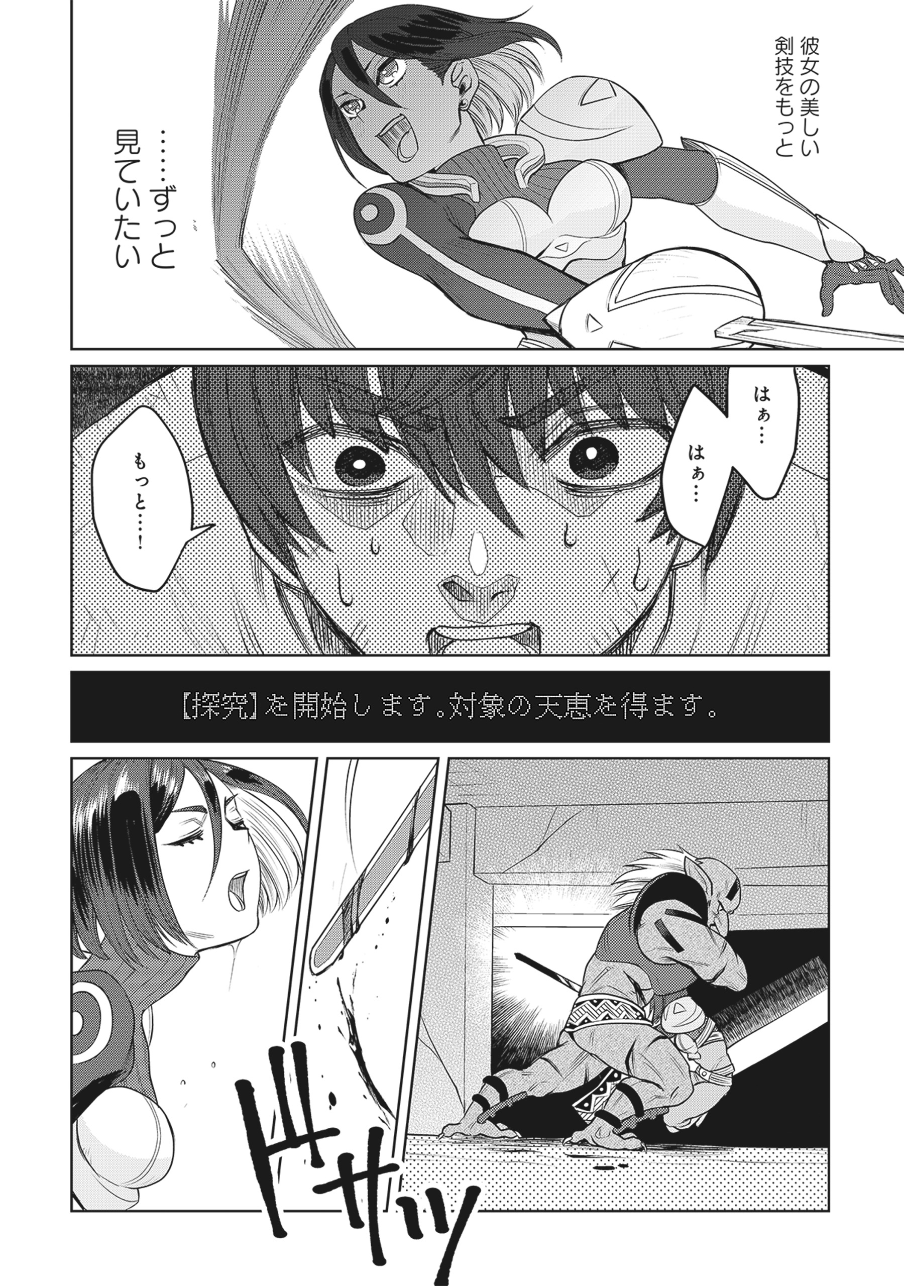 Tensai Hakensho no Shuusai Itanji - Tensai no Nouryoku wo Subete Torikomu, Shuusai no Nariagari Chapter 3.1 4ページ