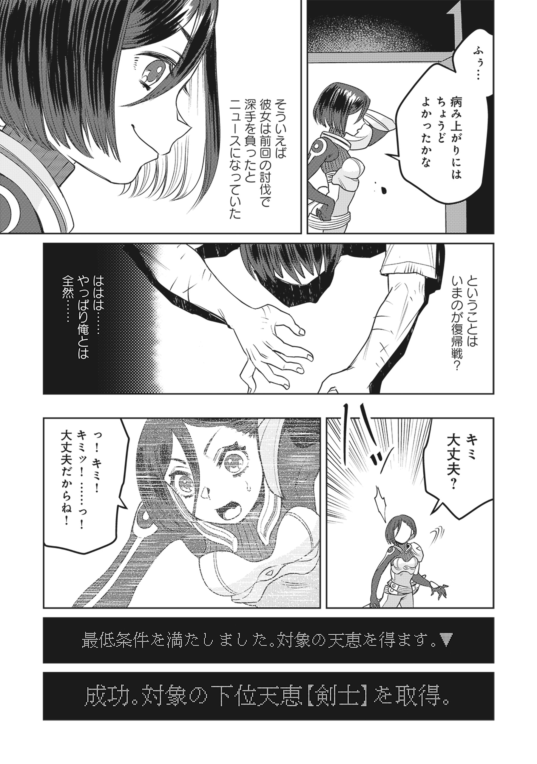 Tensai Hakensho no Shuusai Itanji - Tensai no Nouryoku wo Subete Torikomu, Shuusai no Nariagari Chapter 3.1 5ページ