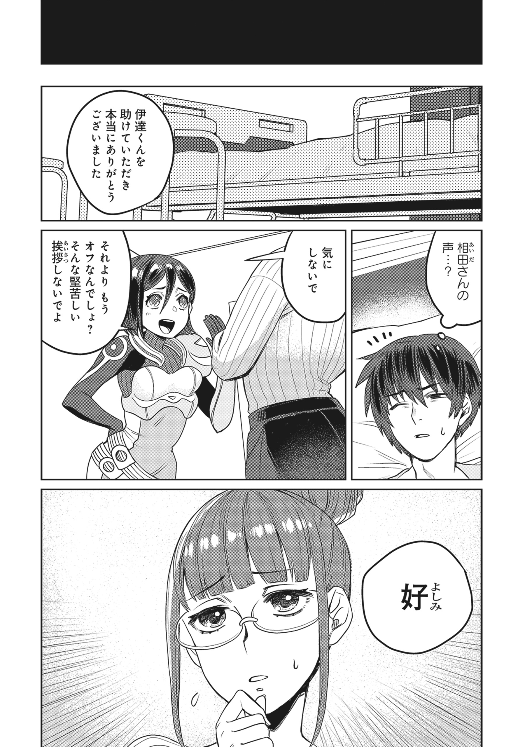 Tensai Hakensho no Shuusai Itanji - Tensai no Nouryoku wo Subete Torikomu, Shuusai no Nariagari Chapter 3.1 6ページ