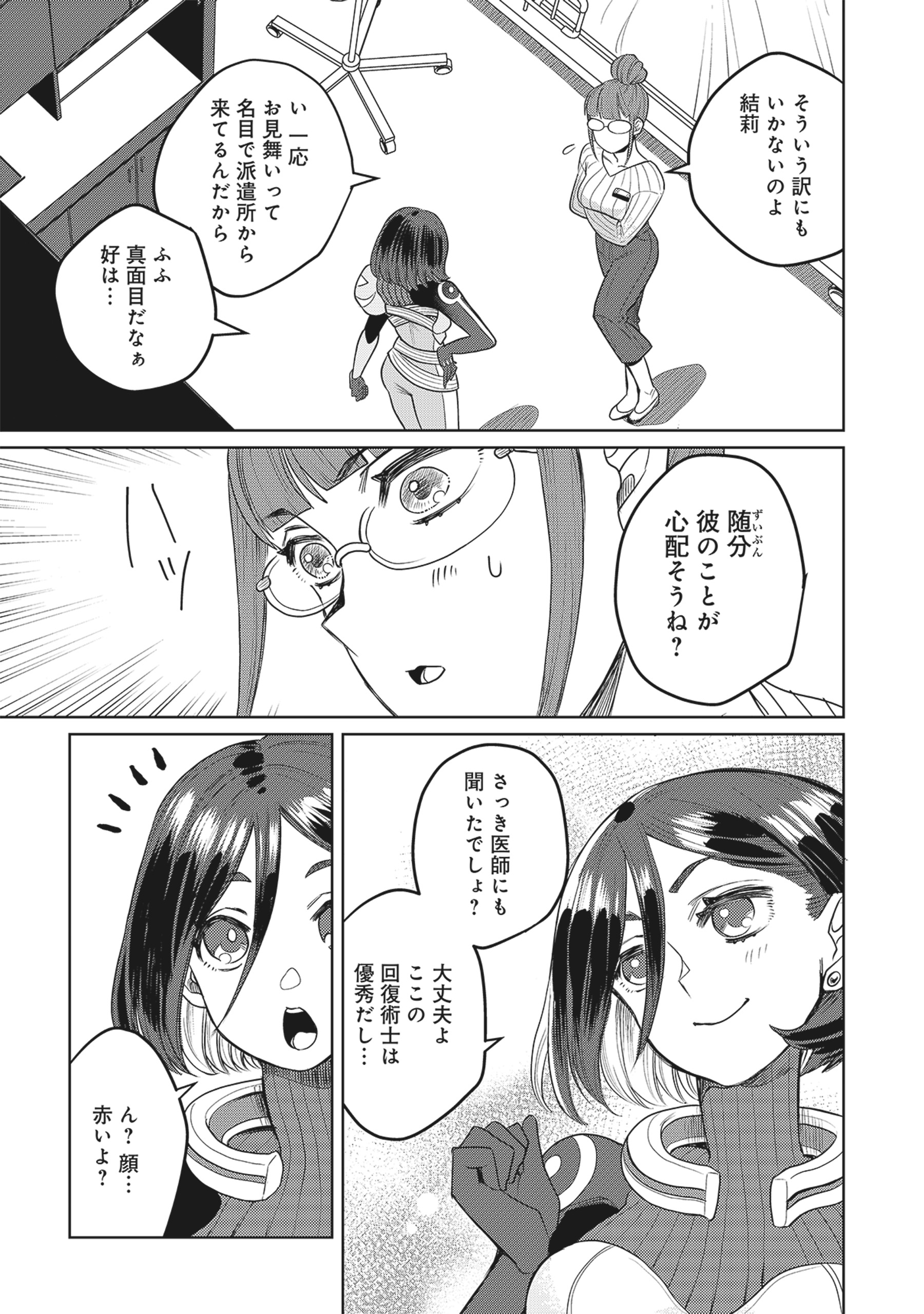 Tensai Hakensho no Shuusai Itanji - Tensai no Nouryoku wo Subete Torikomu, Shuusai no Nariagari Chapter 3.1 7ページ