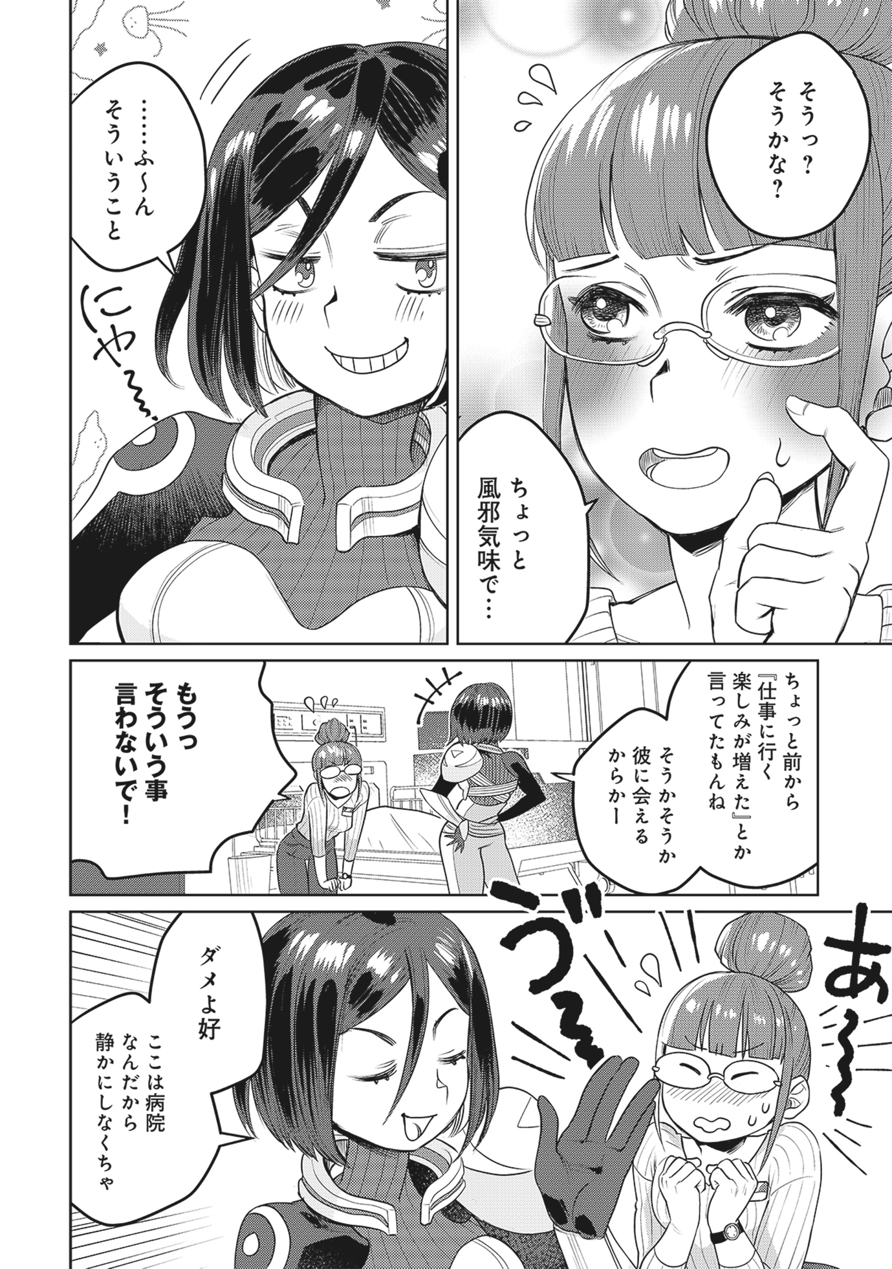 Tensai Hakensho no Shuusai Itanji - Tensai no Nouryoku wo Subete Torikomu, Shuusai no Nariagari Chapter 3.1 8ページ
