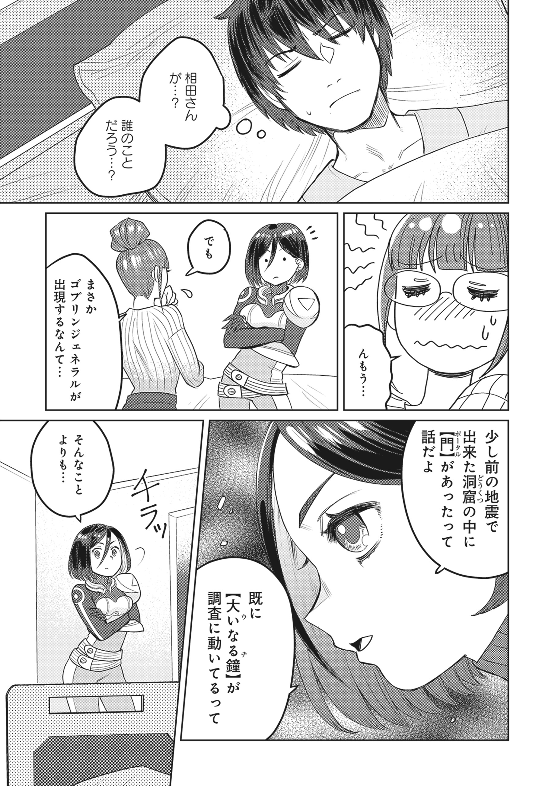 Tensai Hakensho no Shuusai Itanji - Tensai no Nouryoku wo Subete Torikomu, Shuusai no Nariagari Chapter 3.1 9ページ