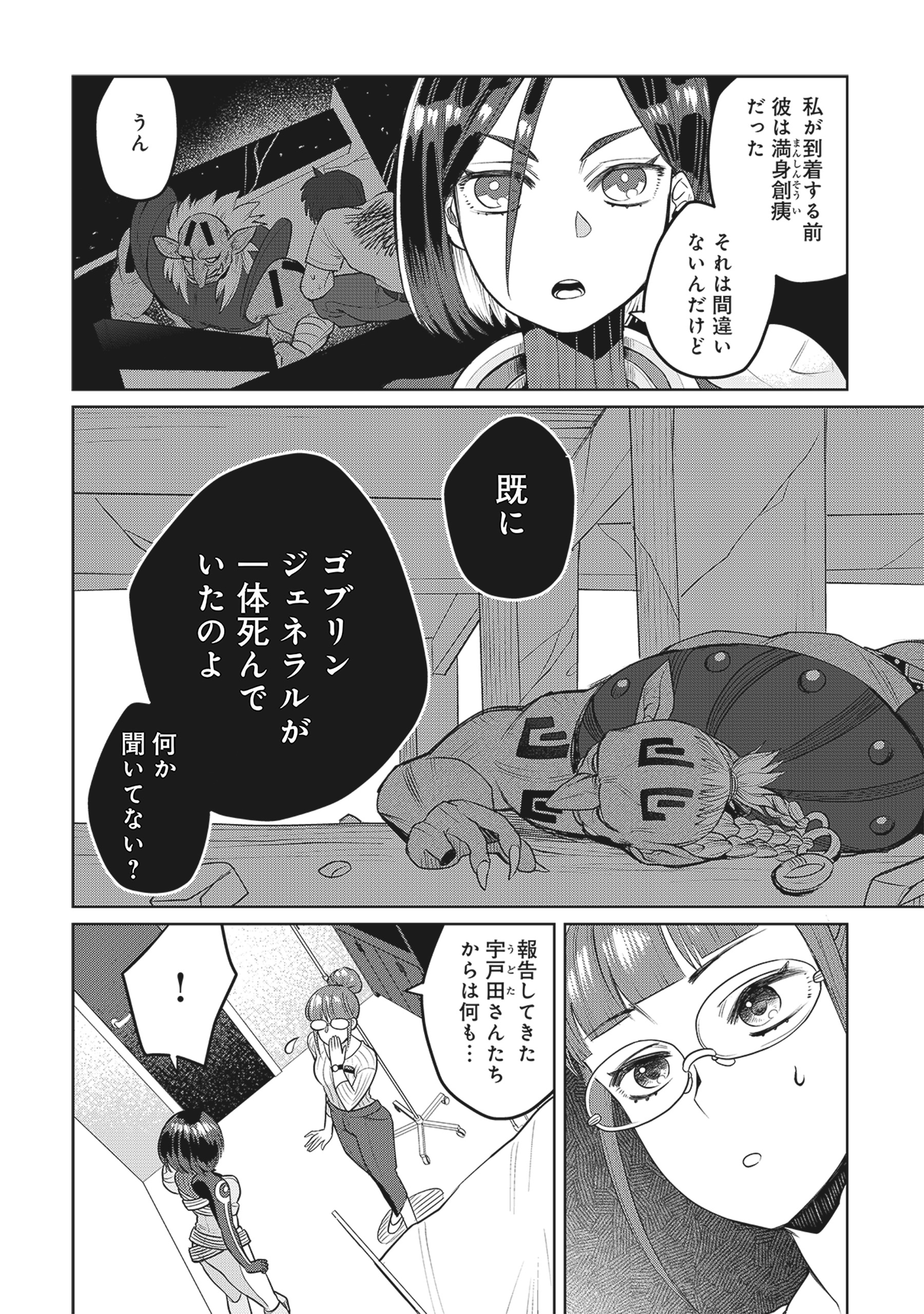 Tensai Hakensho no Shuusai Itanji - Tensai no Nouryoku wo Subete Torikomu, Shuusai no Nariagari Chapter 3.1 10ページ
