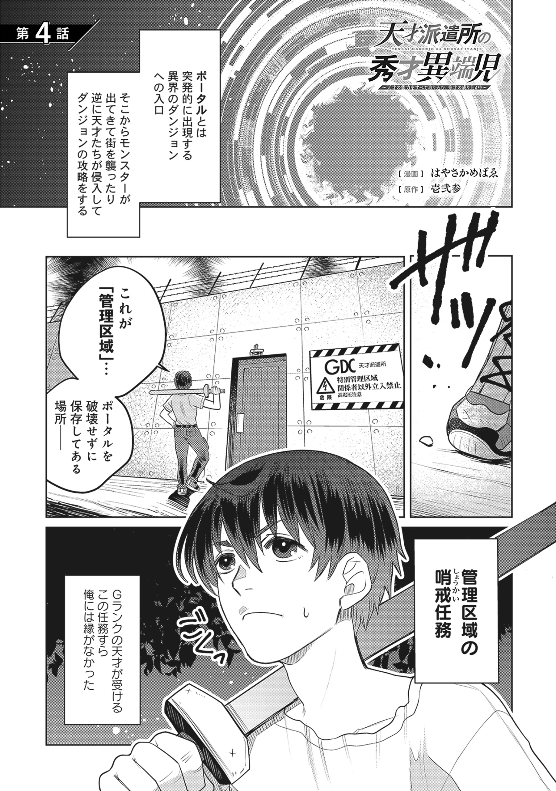 Tensai Hakensho no Shuusai Itanji - Tensai no Nouryoku wo Subete Torikomu, Shuusai no Nariagari Chapter 4.1 1ページ