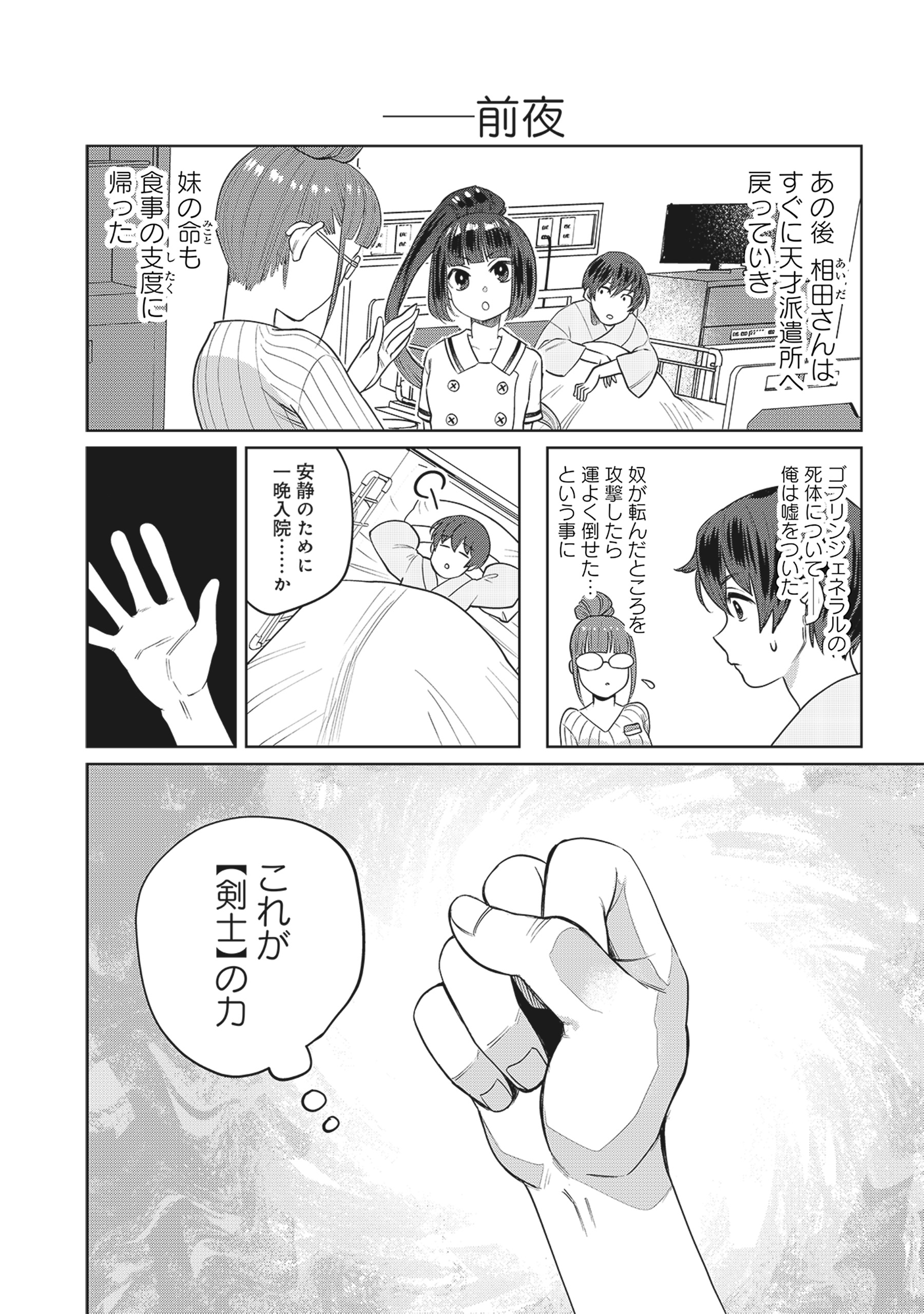 Tensai Hakensho no Shuusai Itanji - Tensai no Nouryoku wo Subete Torikomu, Shuusai no Nariagari Chapter 4.1 2ページ