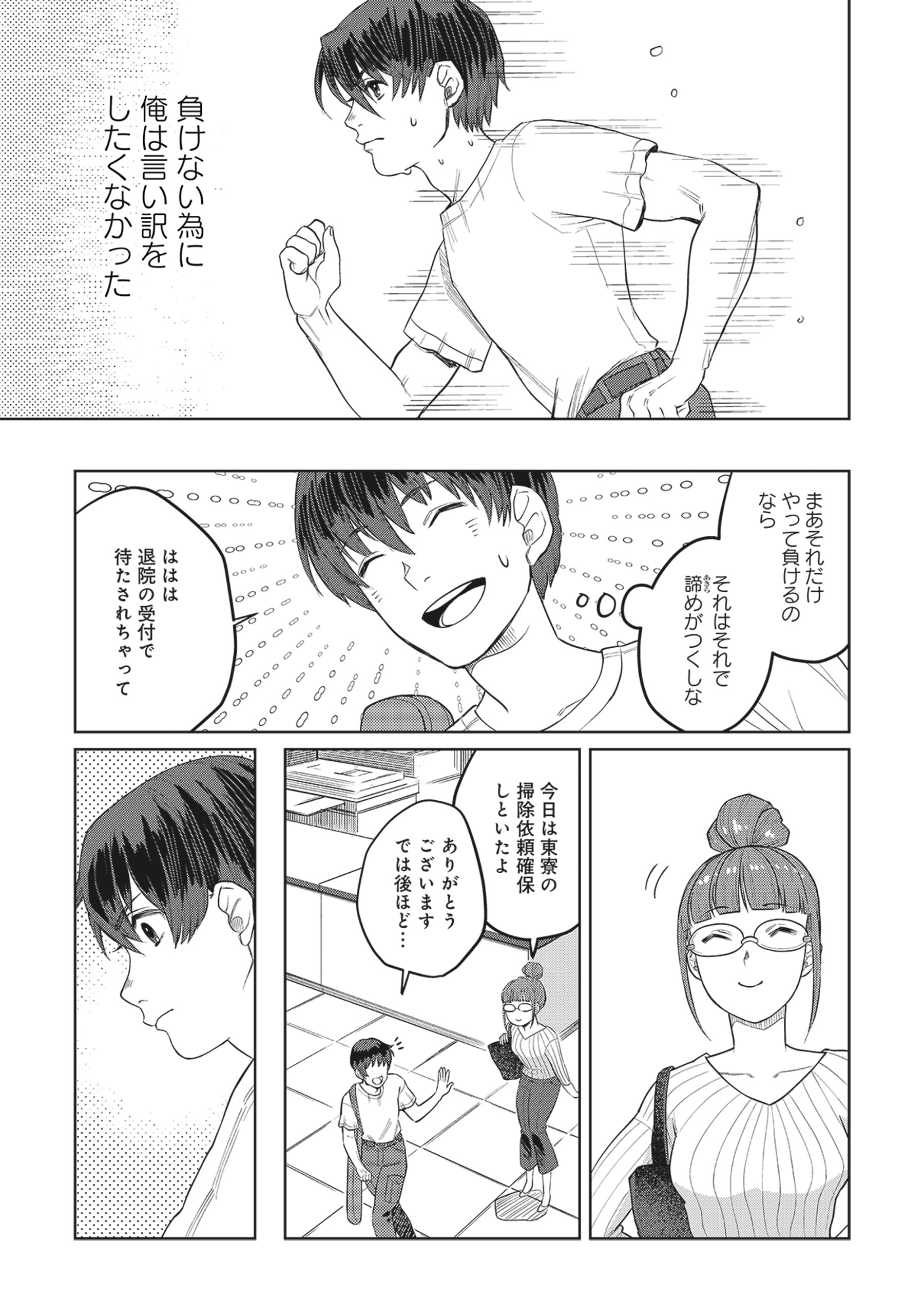 Tensai Hakensho no Shuusai Itanji - Tensai no Nouryoku wo Subete Torikomu, Shuusai no Nariagari Chapter 4.1 11ページ