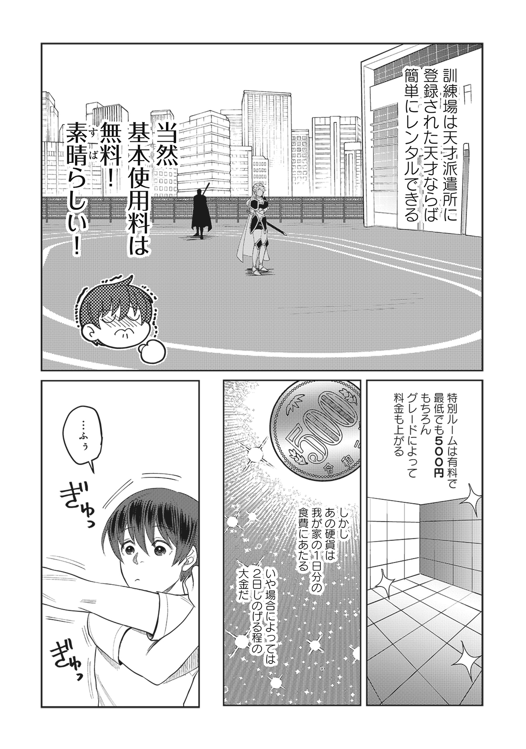 Tensai Hakensho no Shuusai Itanji - Tensai no Nouryoku wo Subete Torikomu, Shuusai no Nariagari Chapter 4.1 12ページ