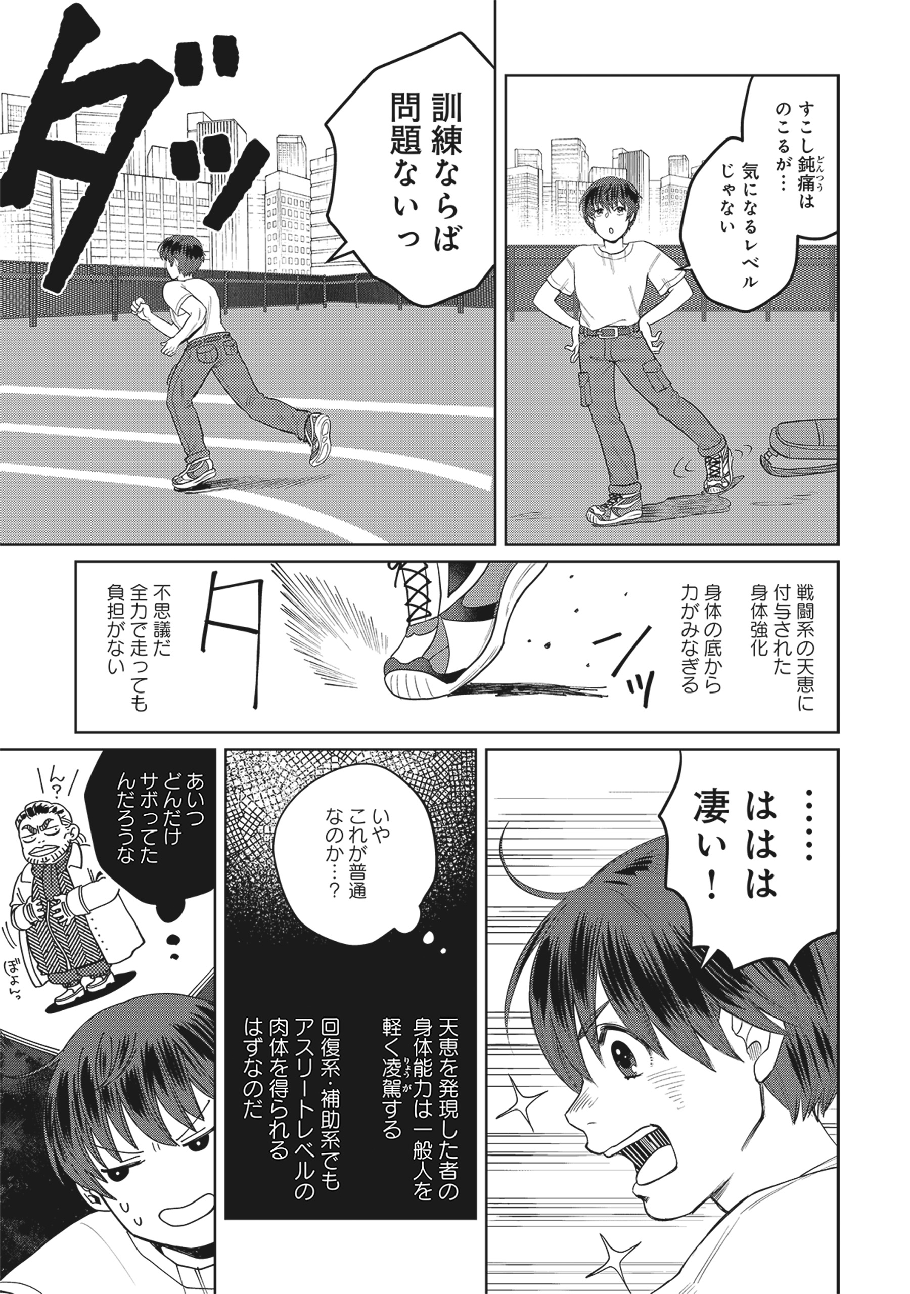 Tensai Hakensho no Shuusai Itanji - Tensai no Nouryoku wo Subete Torikomu, Shuusai no Nariagari Chapter 4.1 13ページ