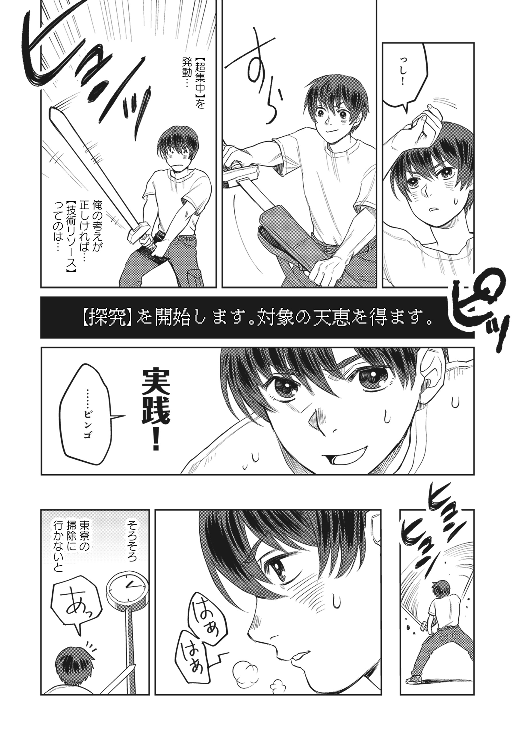 Tensai Hakensho no Shuusai Itanji - Tensai no Nouryoku wo Subete Torikomu, Shuusai no Nariagari Chapter 4.1 14ページ