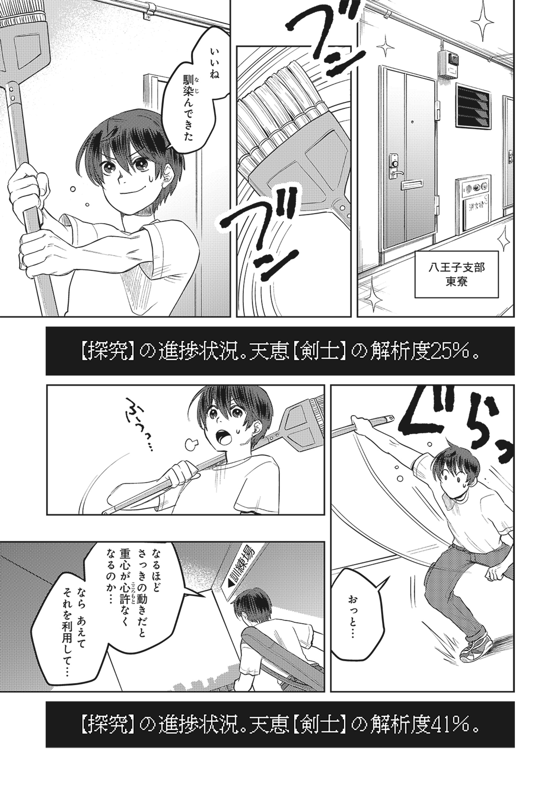 Tensai Hakensho no Shuusai Itanji - Tensai no Nouryoku wo Subete Torikomu, Shuusai no Nariagari Chapter 4.1 15ページ