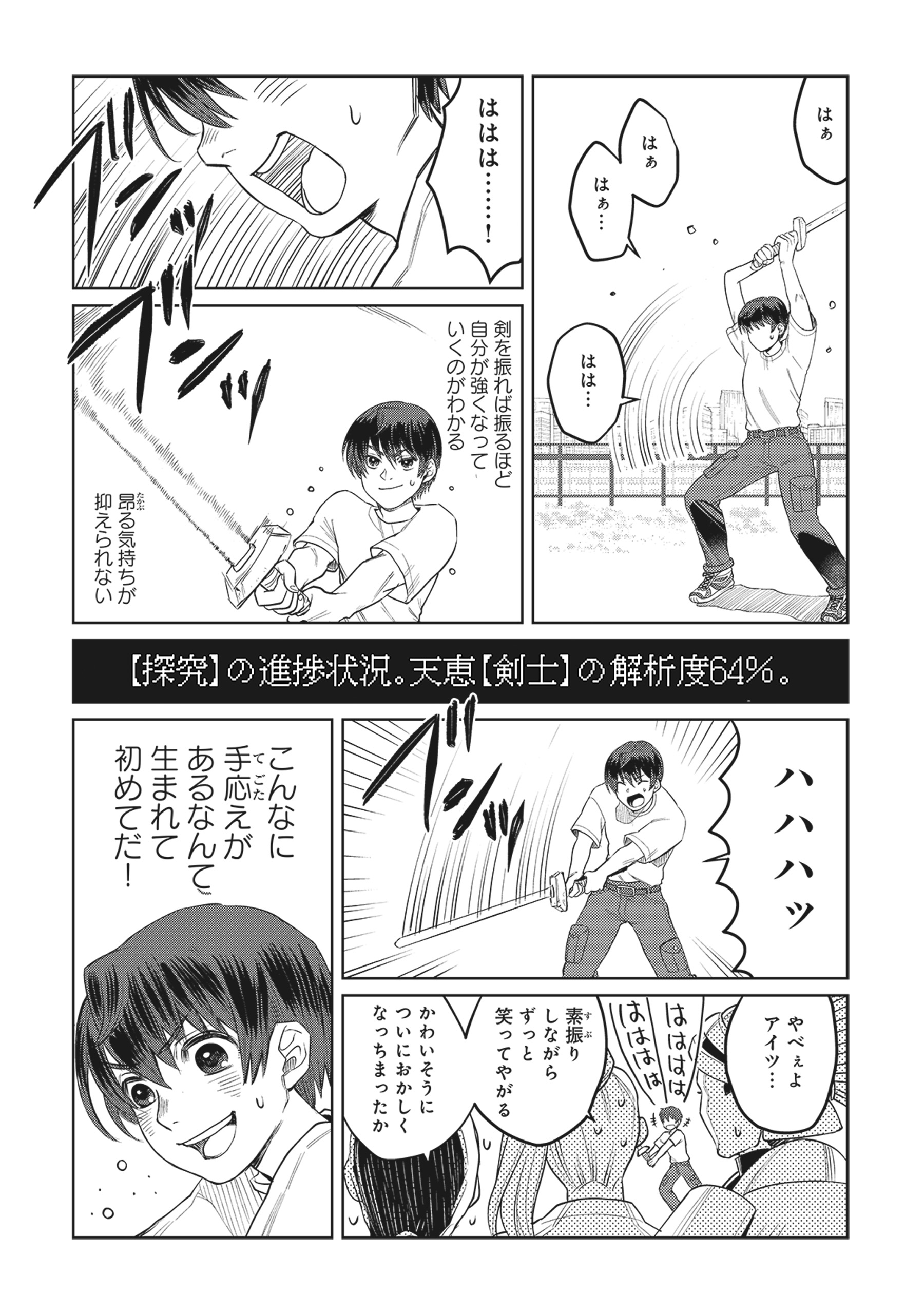 Tensai Hakensho no Shuusai Itanji - Tensai no Nouryoku wo Subete Torikomu, Shuusai no Nariagari Chapter 4.1 16ページ