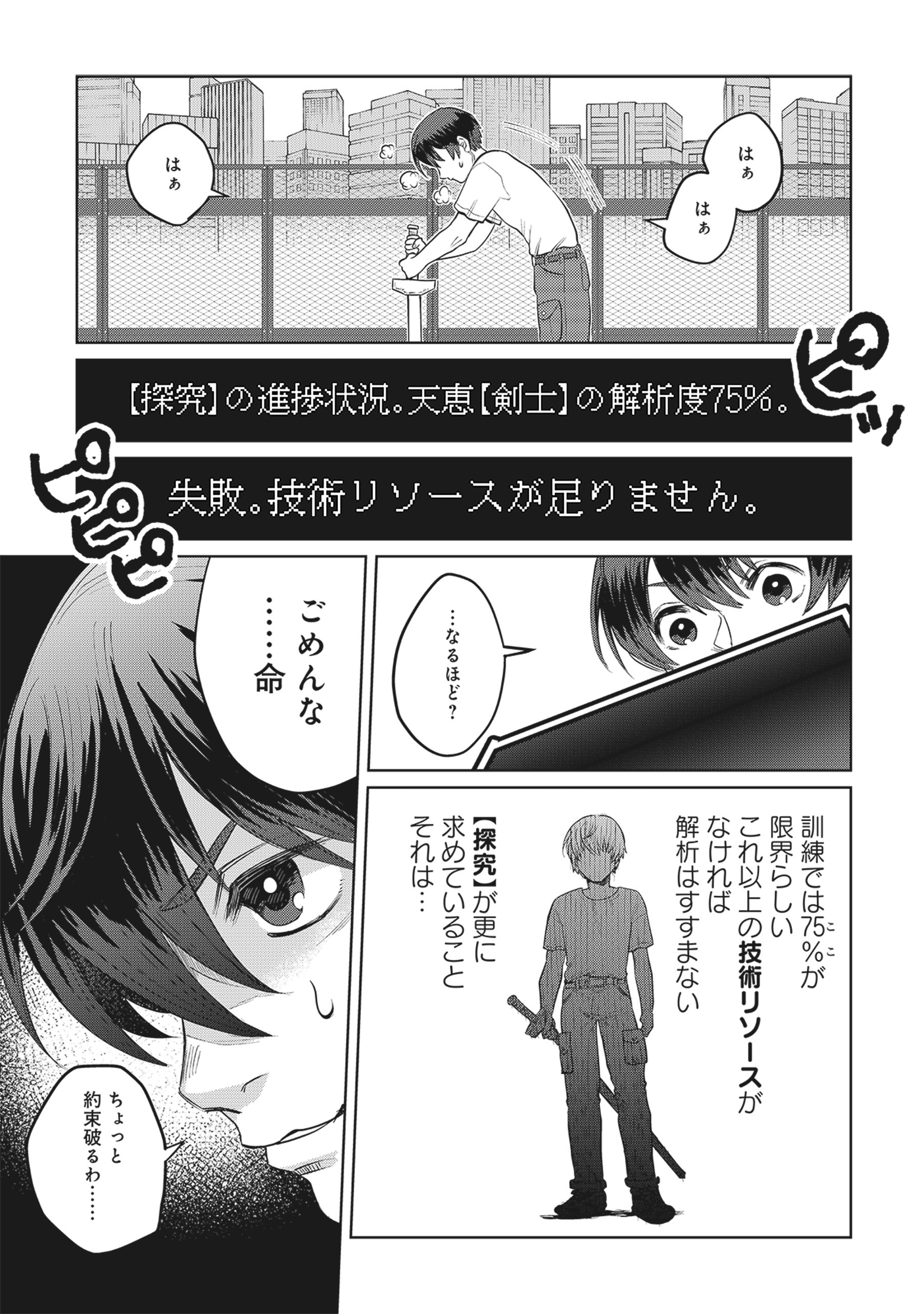 Tensai Hakensho no Shuusai Itanji - Tensai no Nouryoku wo Subete Torikomu, Shuusai no Nariagari Chapter 4.1 17ページ