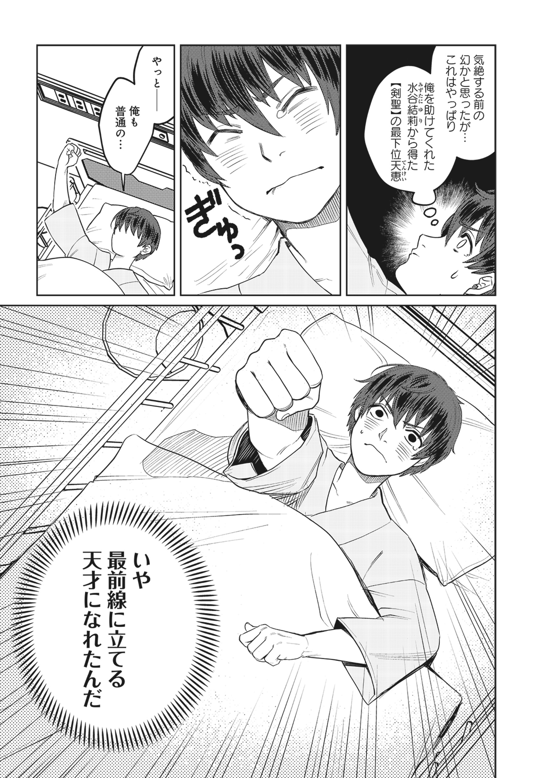 Tensai Hakensho no Shuusai Itanji - Tensai no Nouryoku wo Subete Torikomu, Shuusai no Nariagari Chapter 4.1 3ページ