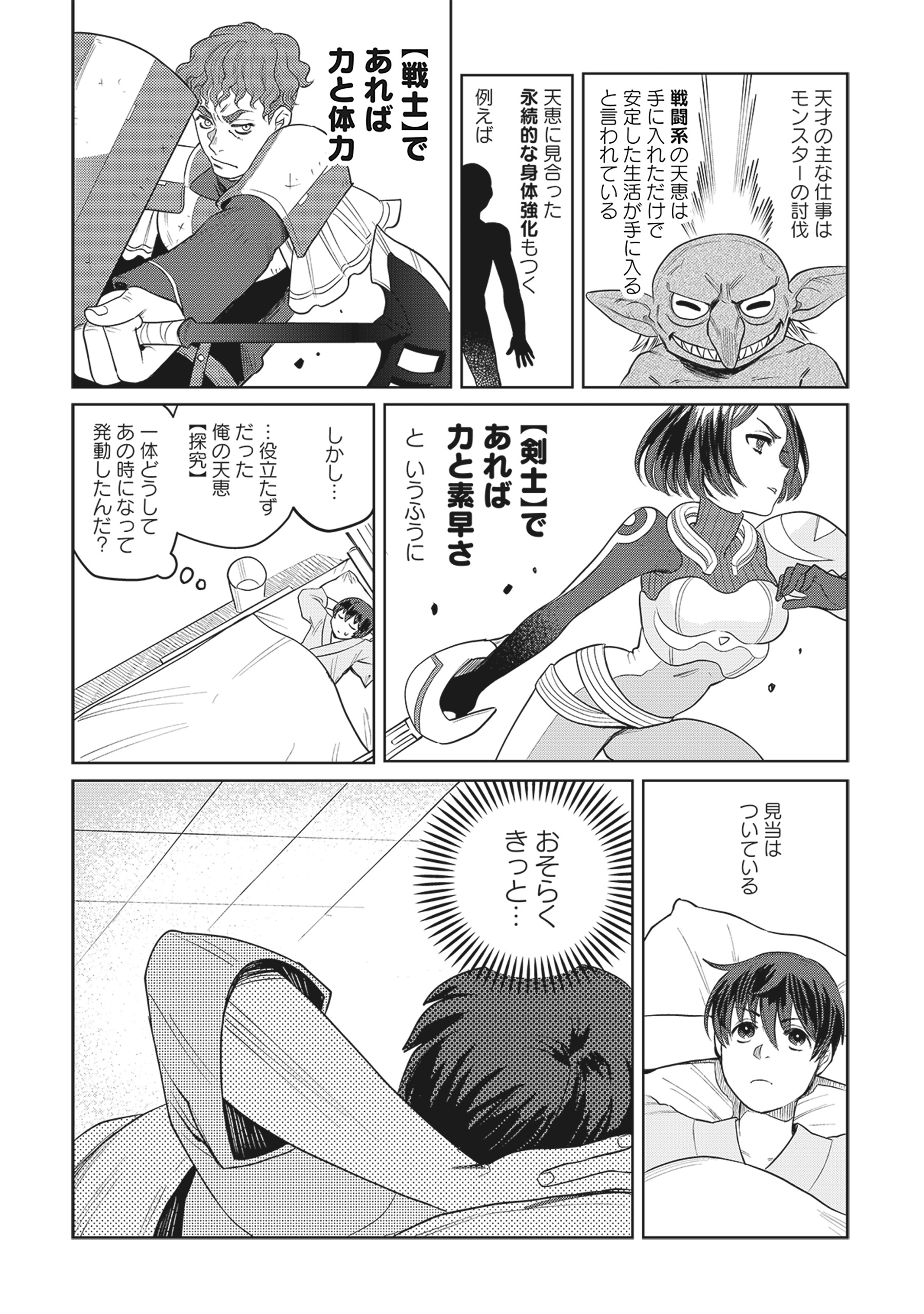 Tensai Hakensho no Shuusai Itanji - Tensai no Nouryoku wo Subete Torikomu, Shuusai no Nariagari Chapter 4.1 4ページ