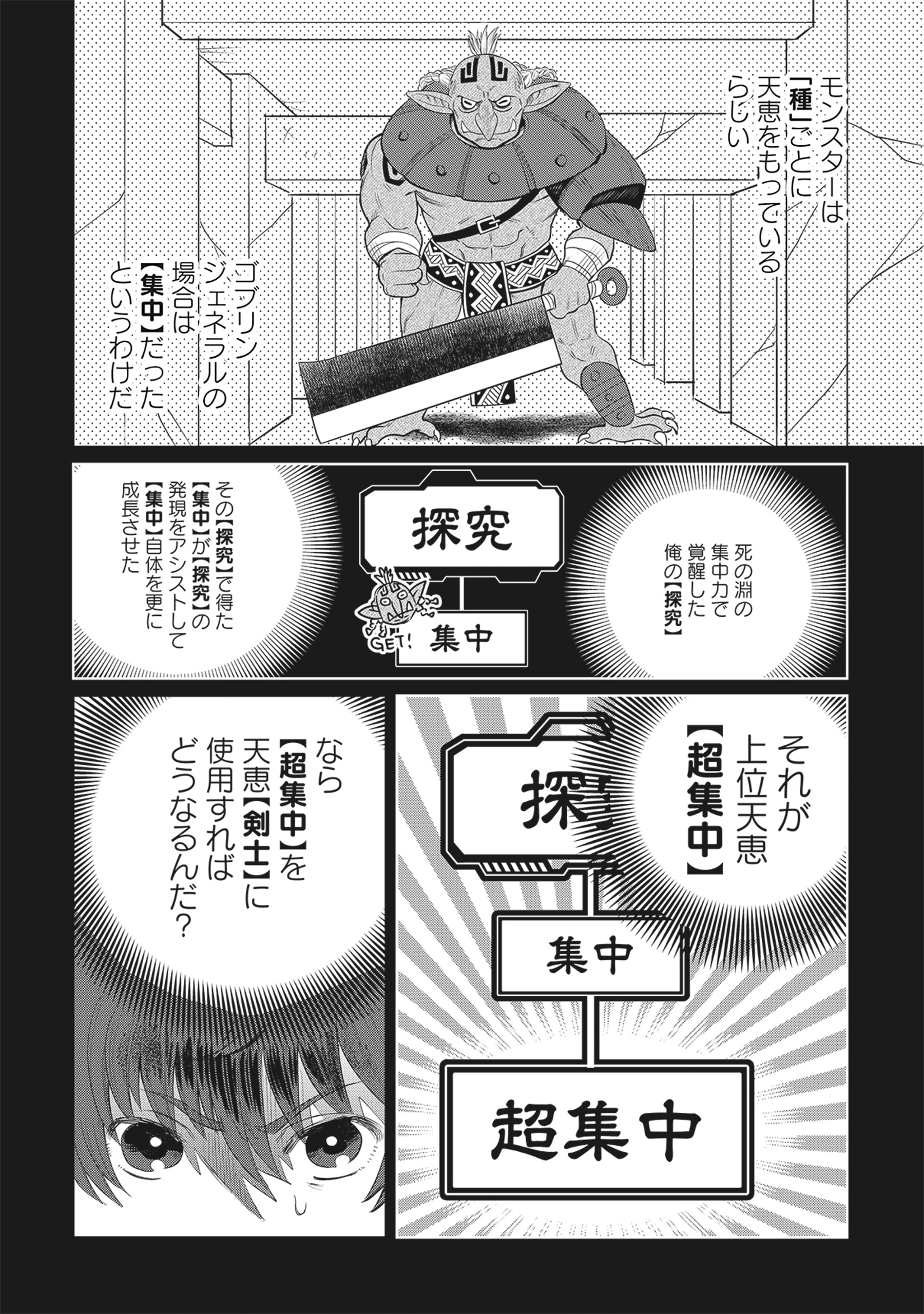 Tensai Hakensho no Shuusai Itanji - Tensai no Nouryoku wo Subete Torikomu, Shuusai no Nariagari Chapter 4.1 6ページ