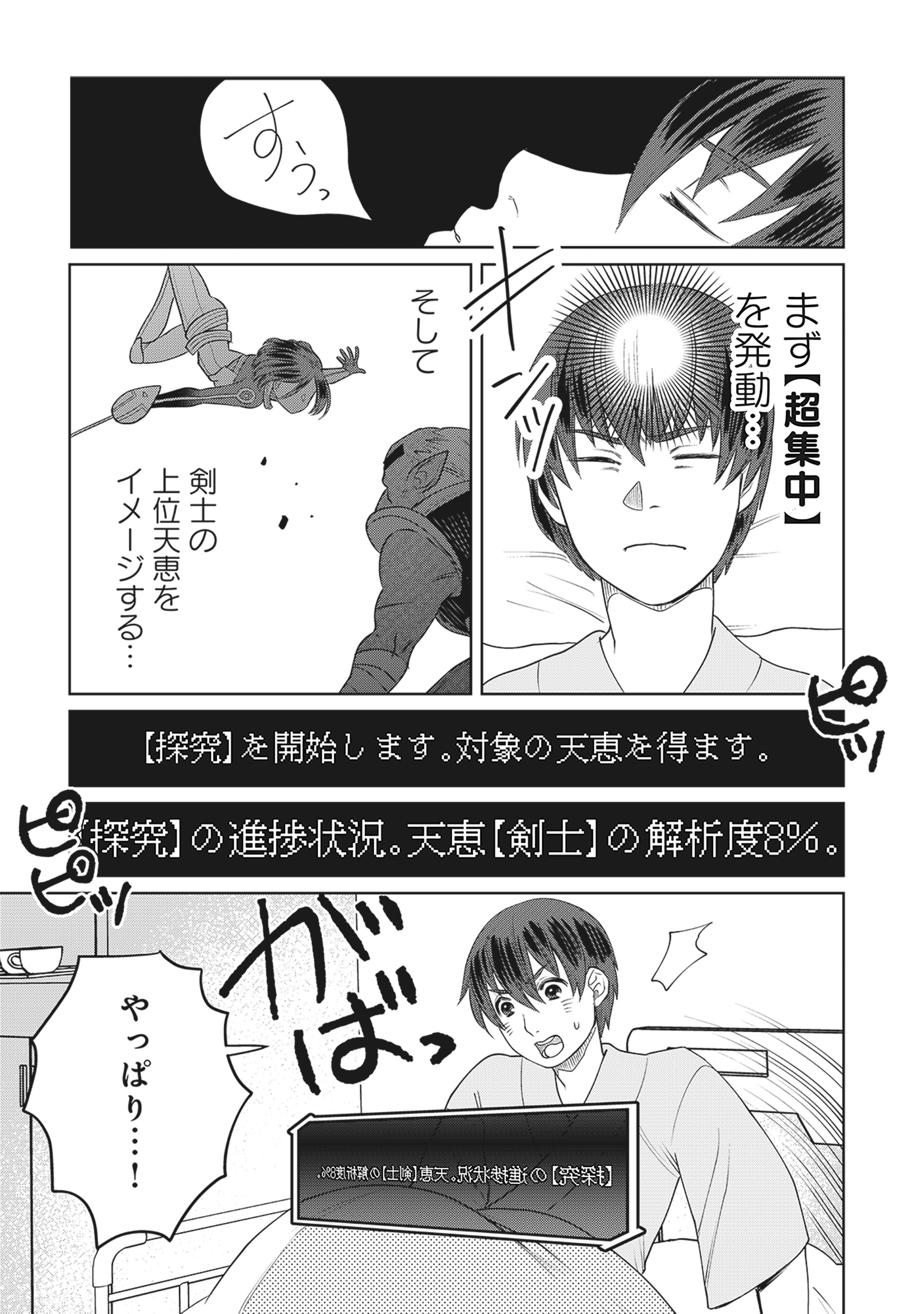 Tensai Hakensho no Shuusai Itanji - Tensai no Nouryoku wo Subete Torikomu, Shuusai no Nariagari Chapter 4.1 7ページ