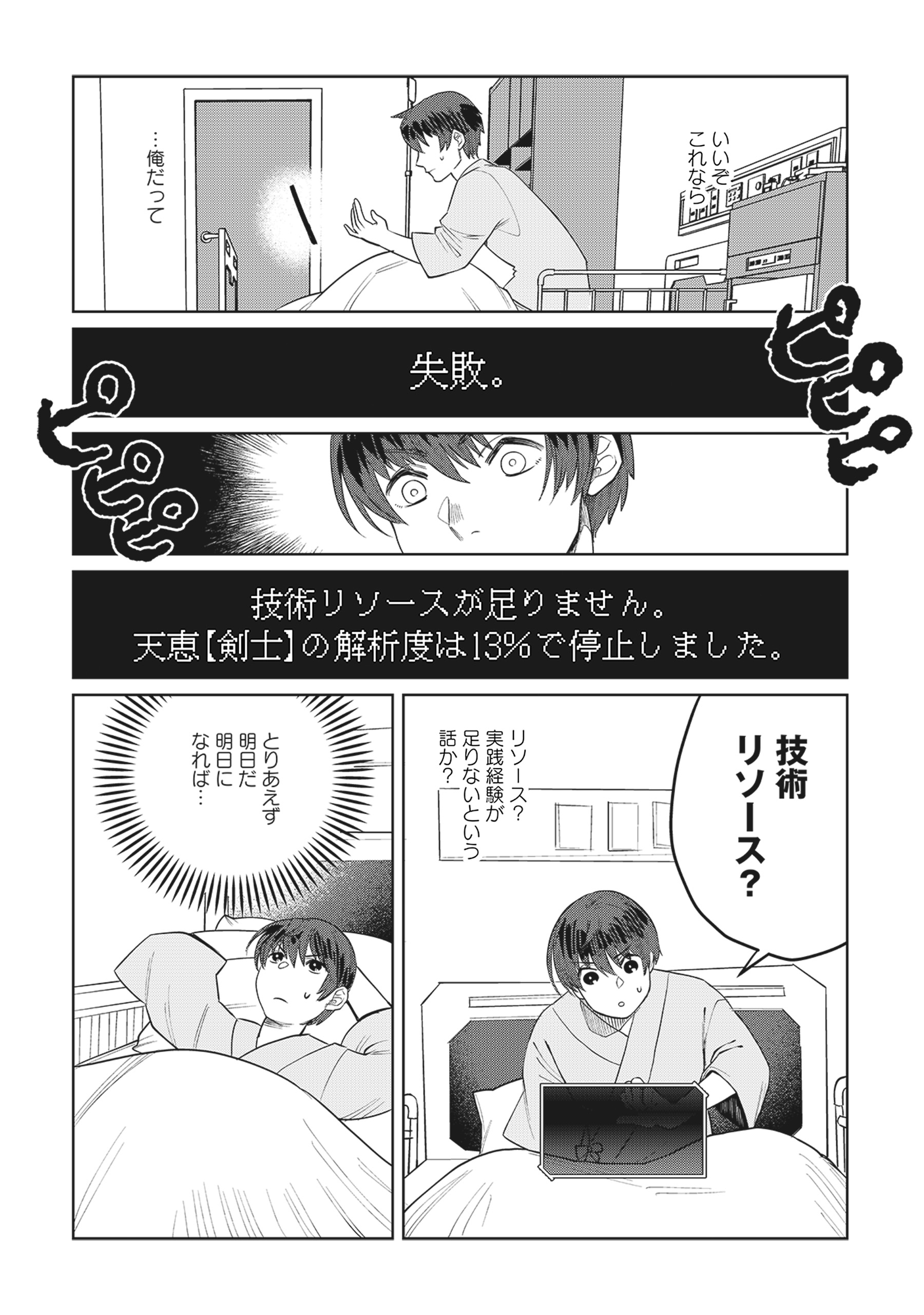 Tensai Hakensho no Shuusai Itanji - Tensai no Nouryoku wo Subete Torikomu, Shuusai no Nariagari Chapter 4.1 8ページ