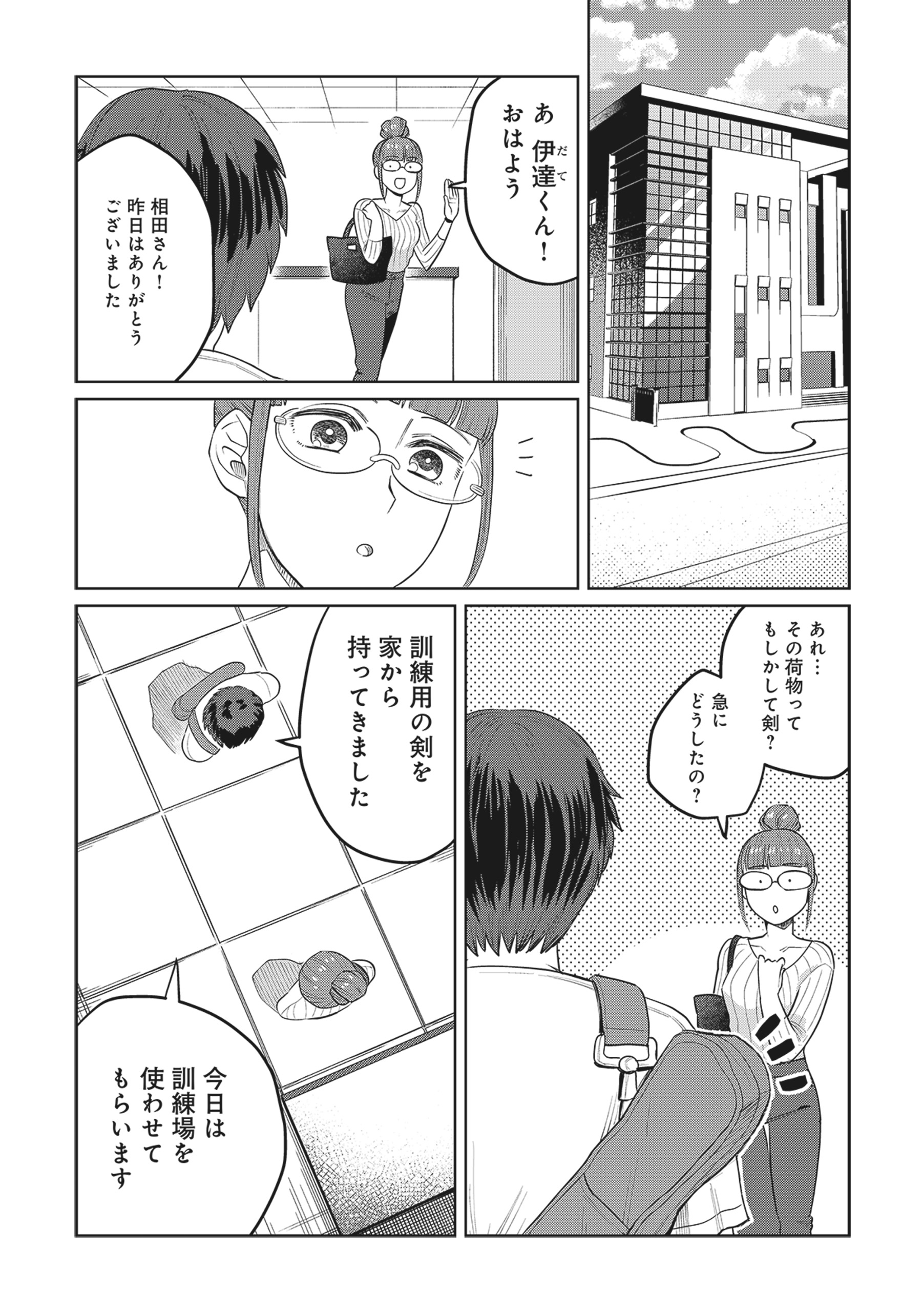 Tensai Hakensho no Shuusai Itanji - Tensai no Nouryoku wo Subete Torikomu, Shuusai no Nariagari Chapter 4.1 9ページ