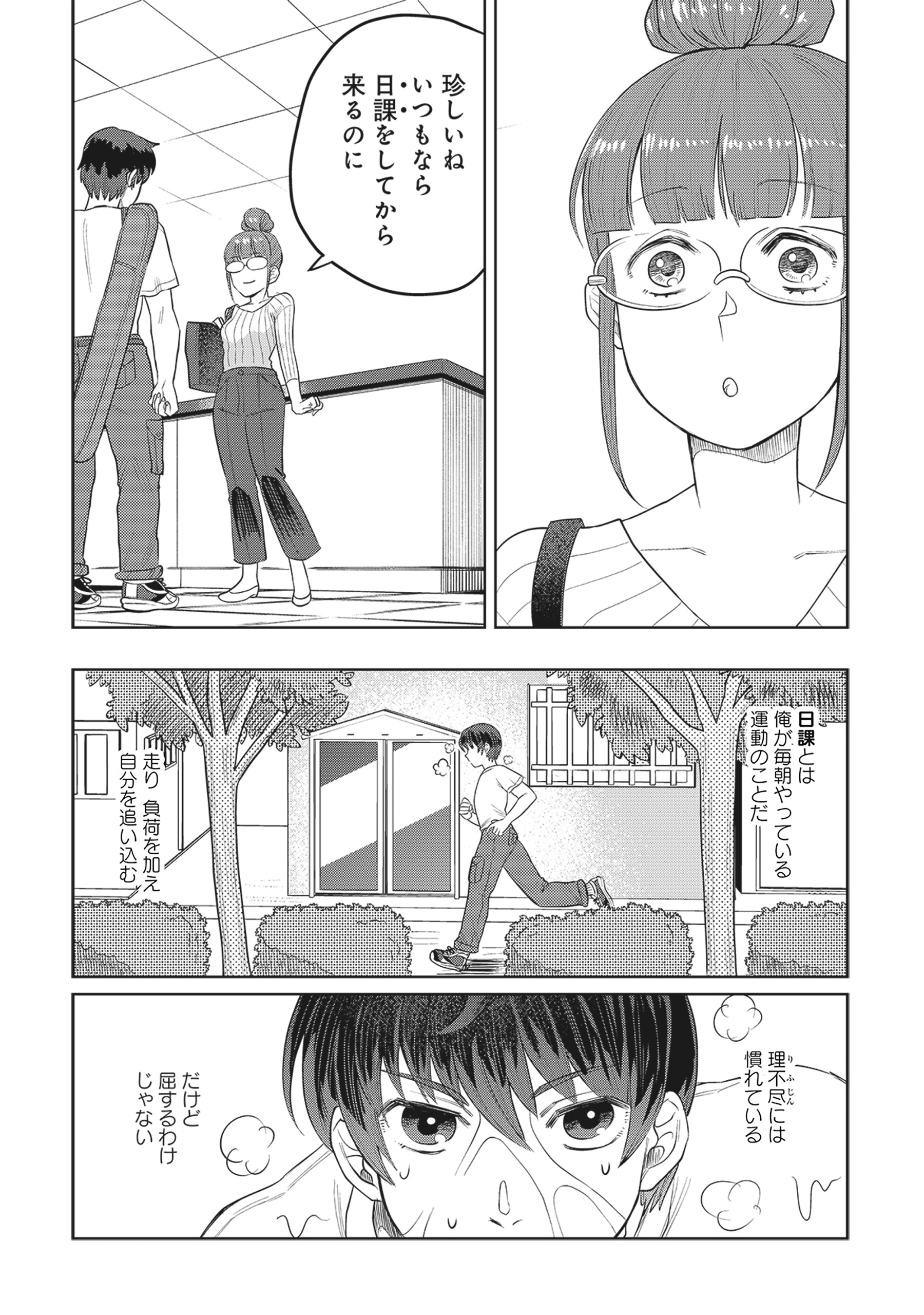 Tensai Hakensho no Shuusai Itanji - Tensai no Nouryoku wo Subete Torikomu, Shuusai no Nariagari Chapter 4.1 10ページ