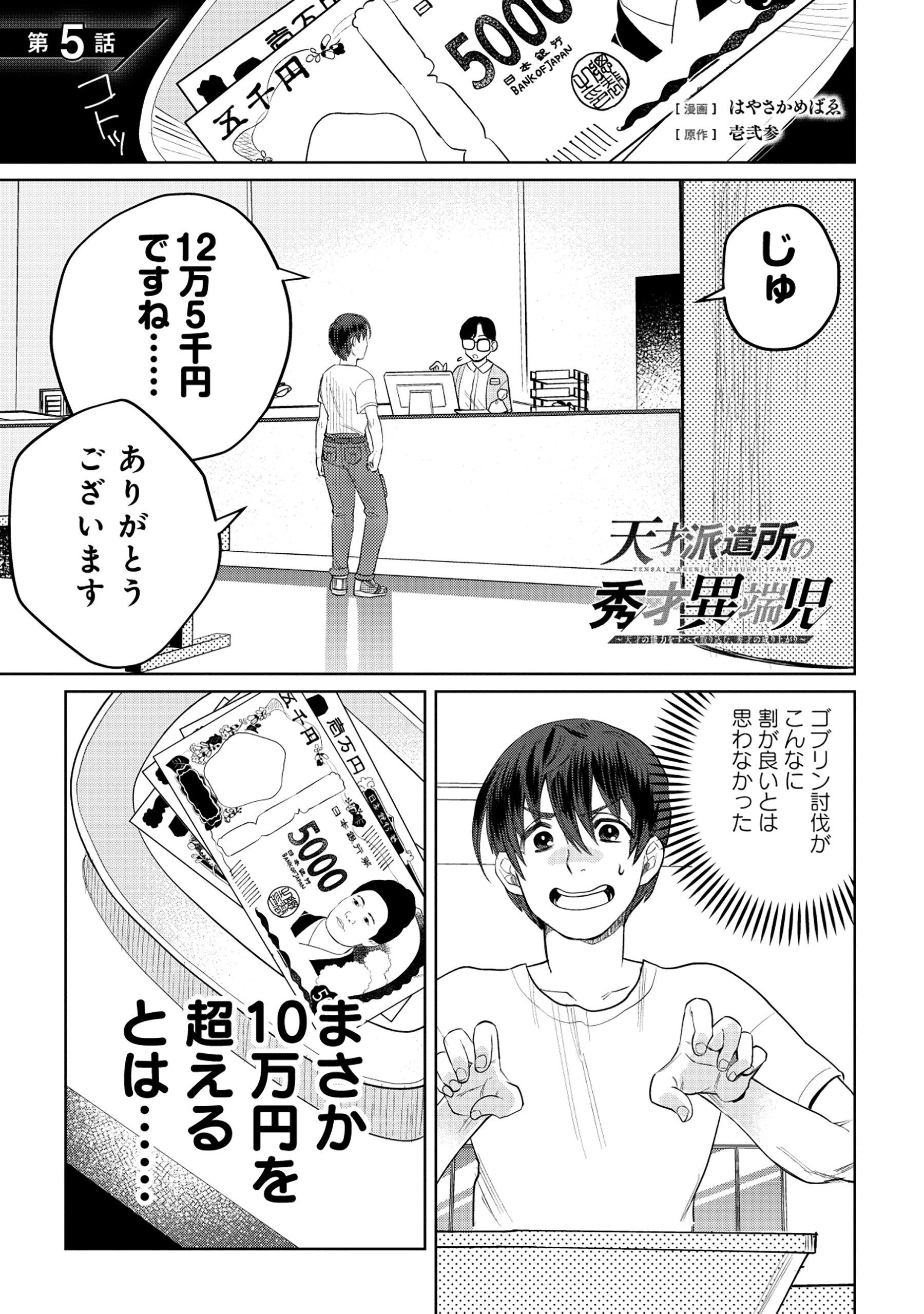 Tensai Hakensho no Shuusai Itanji - Tensai no Nouryoku wo Subete Torikomu, Shuusai no Nariagari Chapter 5.1 1ページ