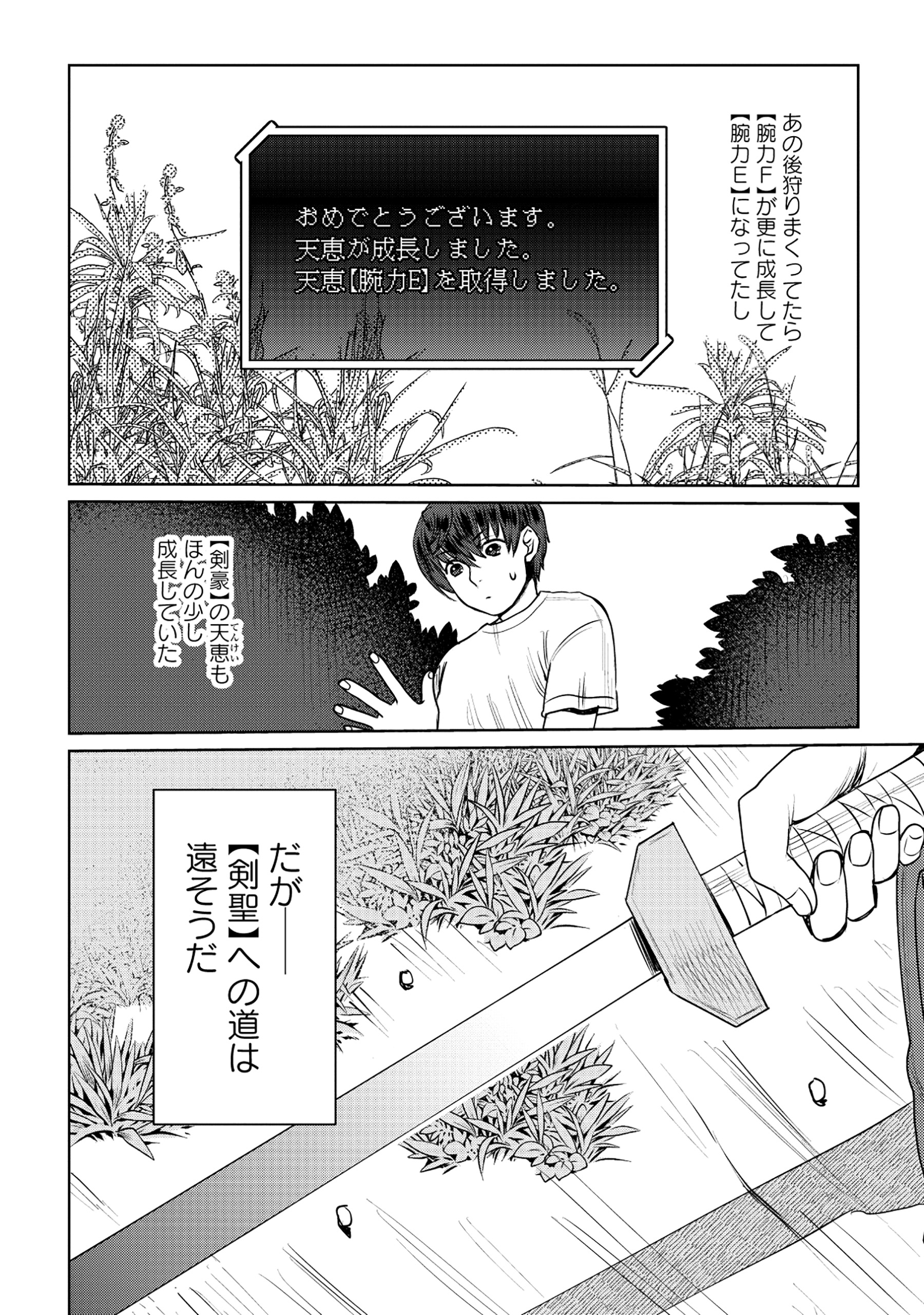 Tensai Hakensho no Shuusai Itanji - Tensai no Nouryoku wo Subete Torikomu, Shuusai no Nariagari Chapter 5.1 2ページ