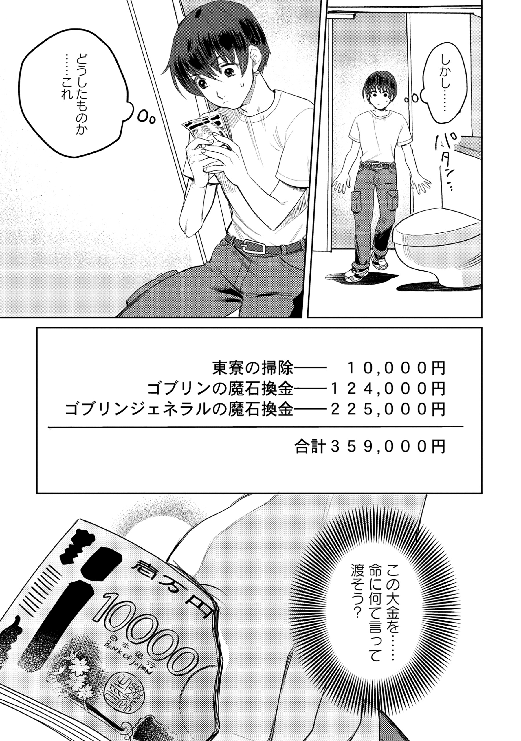 Tensai Hakensho no Shuusai Itanji - Tensai no Nouryoku wo Subete Torikomu, Shuusai no Nariagari Chapter 5.1 11ページ