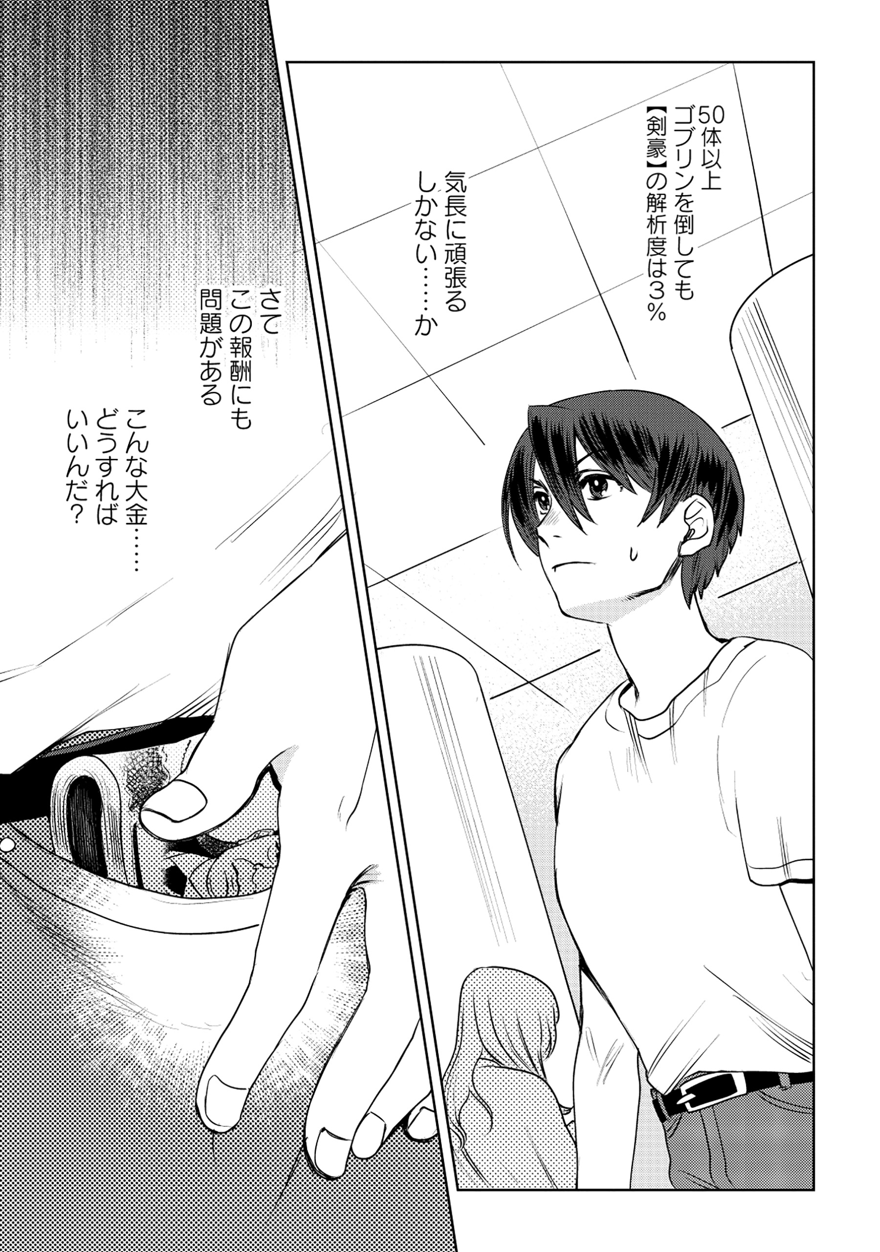 Tensai Hakensho no Shuusai Itanji - Tensai no Nouryoku wo Subete Torikomu, Shuusai no Nariagari Chapter 5.1 3ページ
