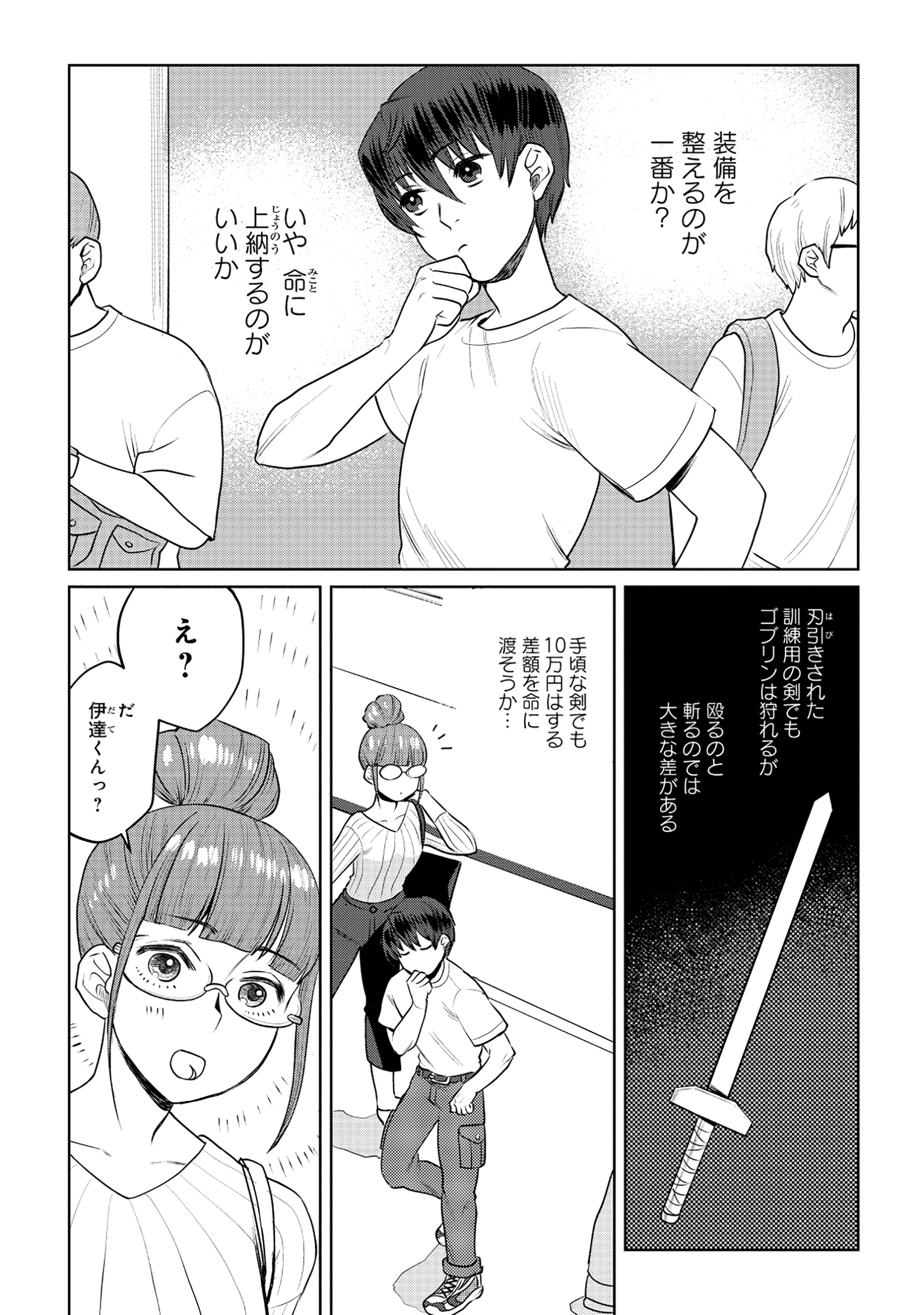 Tensai Hakensho no Shuusai Itanji - Tensai no Nouryoku wo Subete Torikomu, Shuusai no Nariagari Chapter 5.1 4ページ