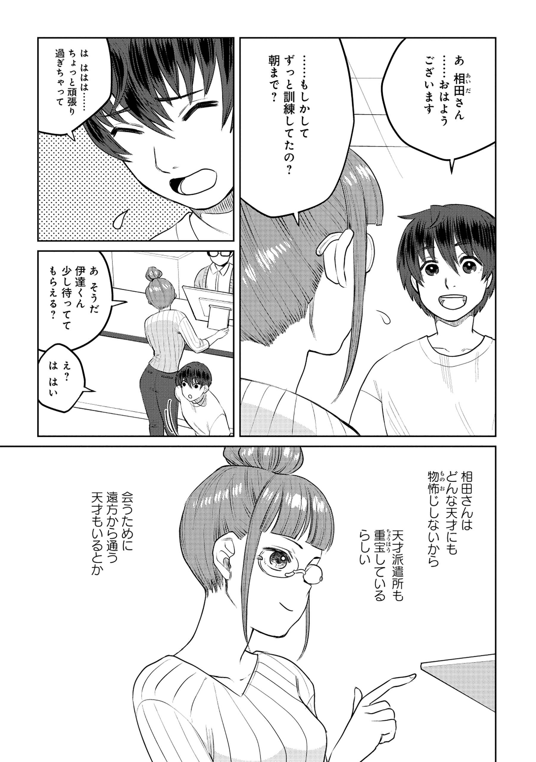 Tensai Hakensho no Shuusai Itanji - Tensai no Nouryoku wo Subete Torikomu, Shuusai no Nariagari Chapter 5.1 5ページ