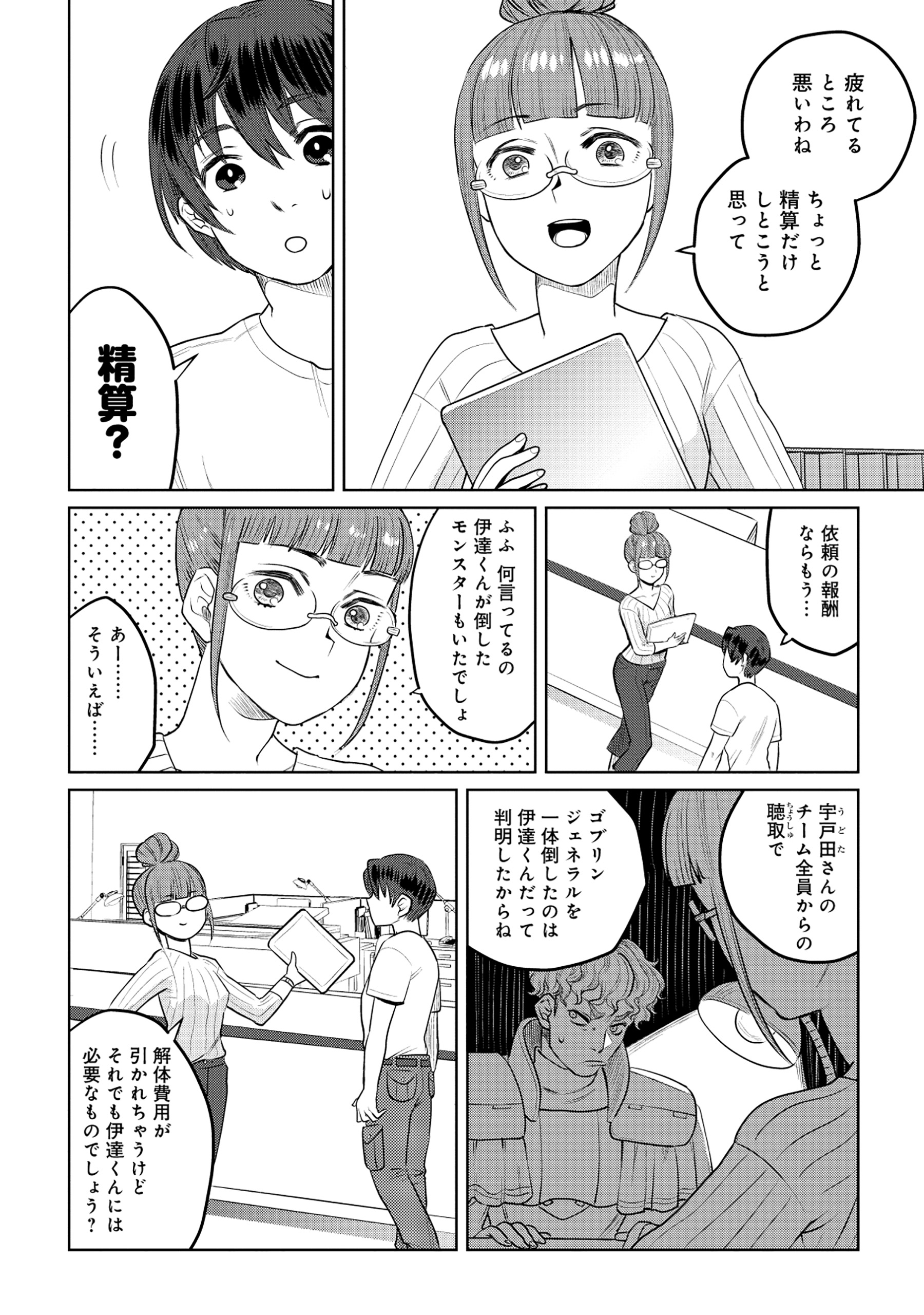 Tensai Hakensho no Shuusai Itanji - Tensai no Nouryoku wo Subete Torikomu, Shuusai no Nariagari Chapter 5.1 6ページ