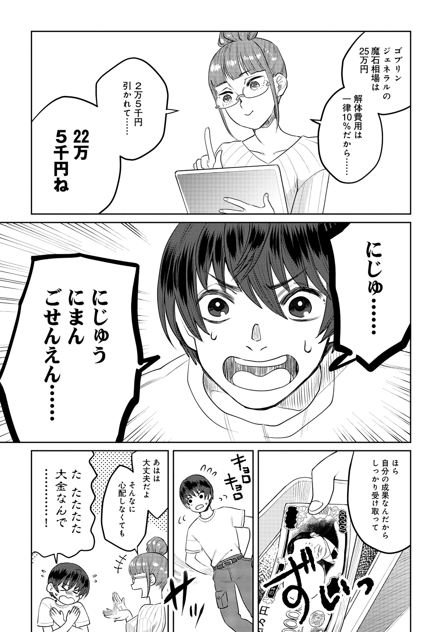 Tensai Hakensho no Shuusai Itanji - Tensai no Nouryoku wo Subete Torikomu, Shuusai no Nariagari Chapter 5.1 7ページ