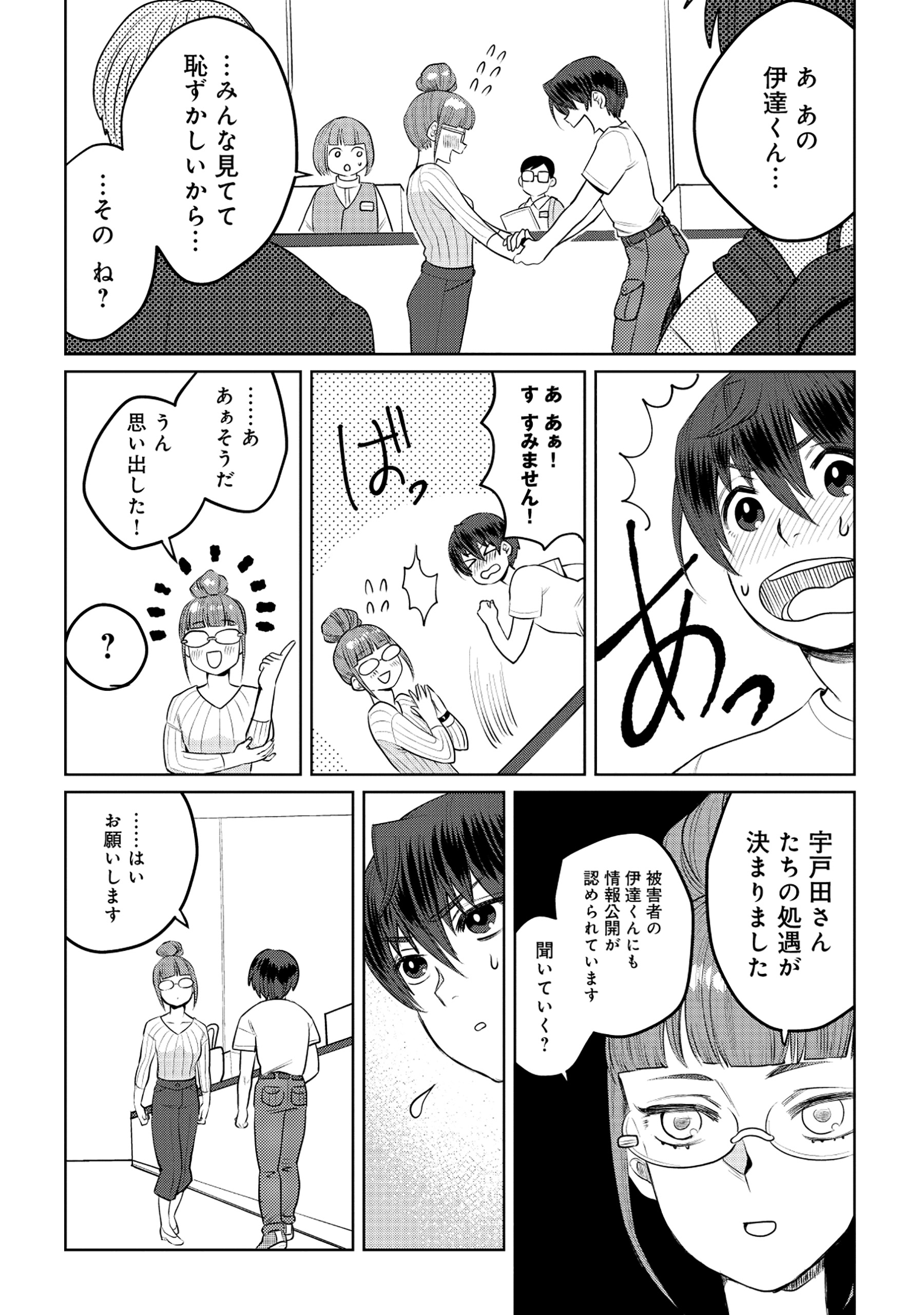 Tensai Hakensho no Shuusai Itanji - Tensai no Nouryoku wo Subete Torikomu, Shuusai no Nariagari Chapter 5.1 9ページ