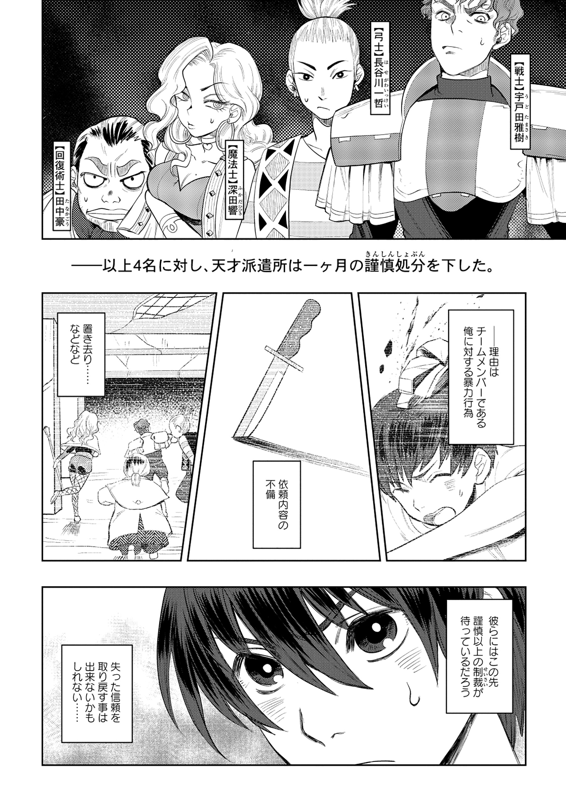Tensai Hakensho no Shuusai Itanji - Tensai no Nouryoku wo Subete Torikomu, Shuusai no Nariagari Chapter 5.1 10ページ