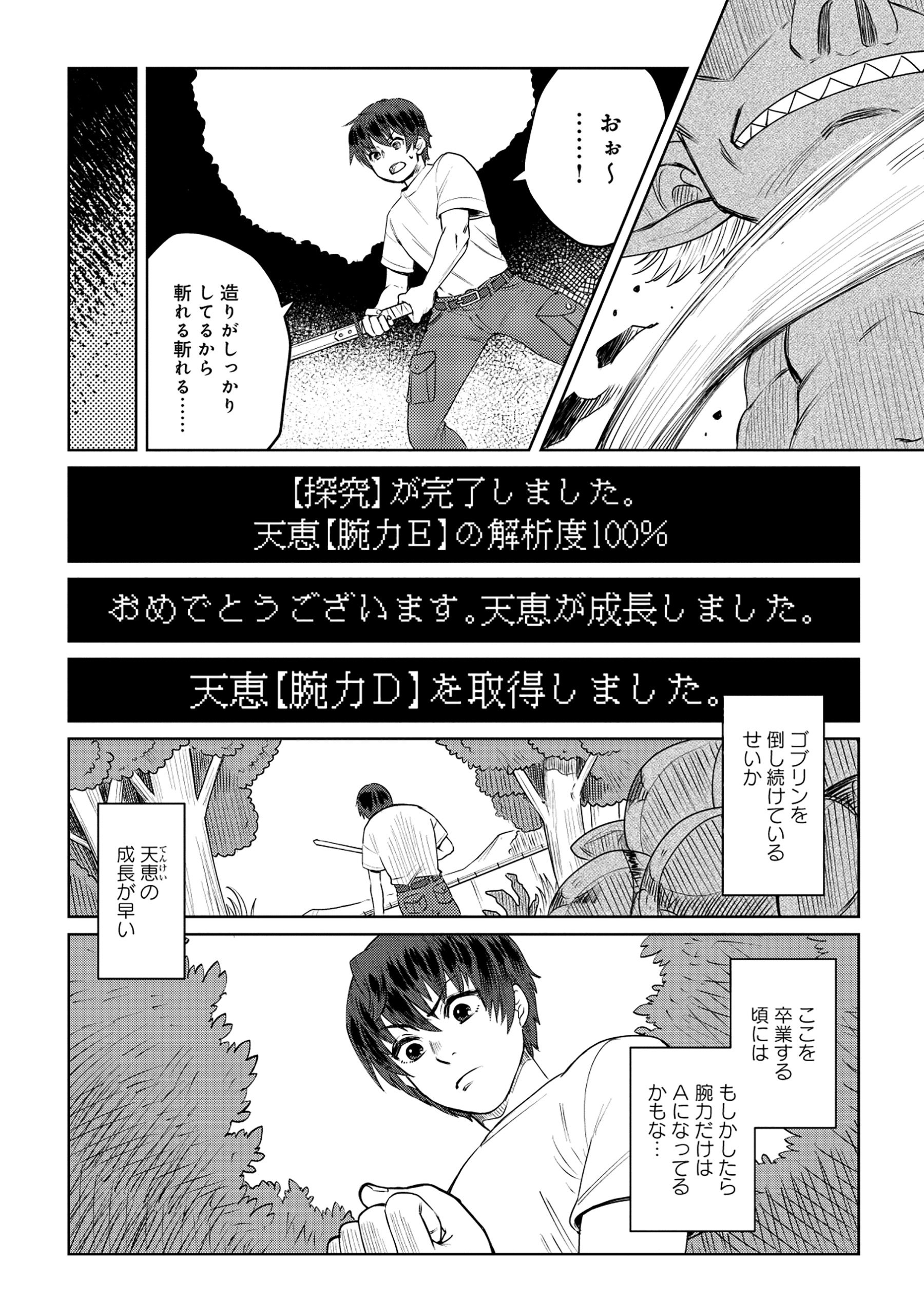 Tensai Hakensho no Shuusai Itanji - Tensai no Nouryoku wo Subete Torikomu, Shuusai no Nariagari Chapter 6.1 2ページ