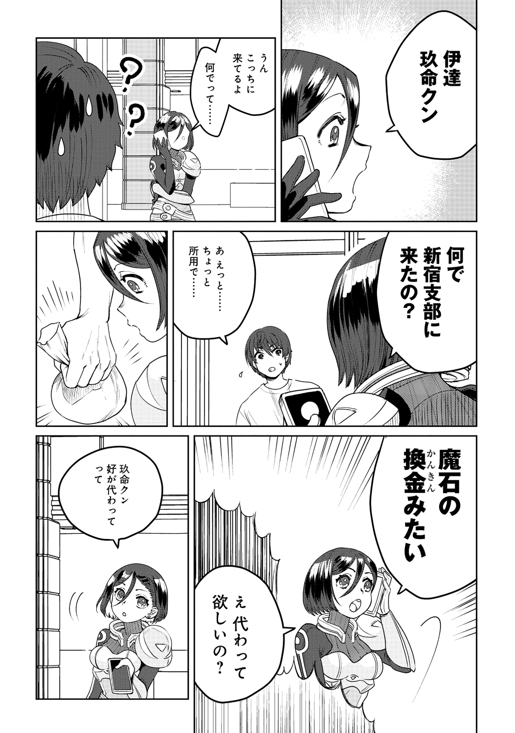 Tensai Hakensho no Shuusai Itanji - Tensai no Nouryoku wo Subete Torikomu, Shuusai no Nariagari Chapter 6.1 11ページ