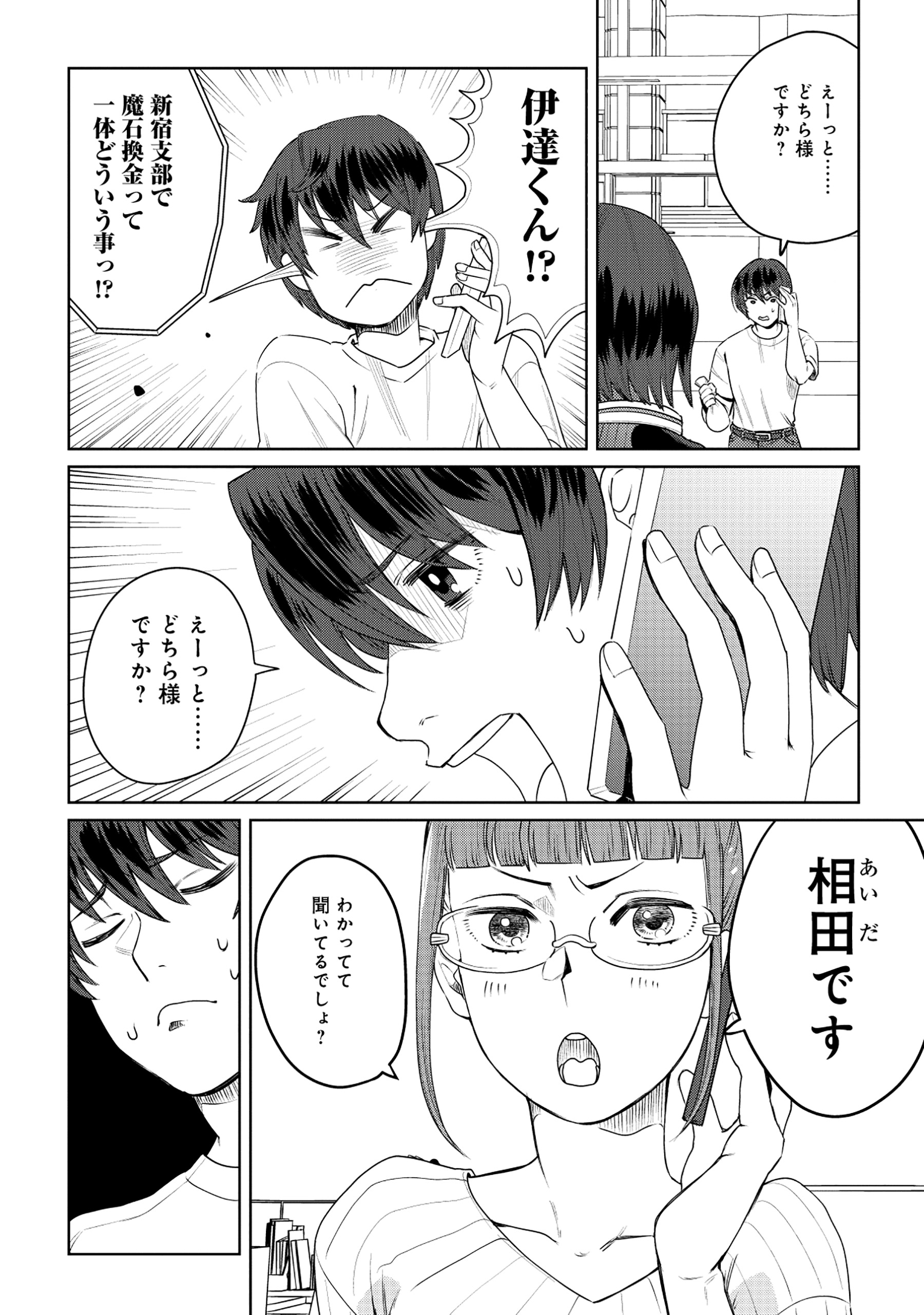 Tensai Hakensho no Shuusai Itanji - Tensai no Nouryoku wo Subete Torikomu, Shuusai no Nariagari Chapter 6.1 12ページ