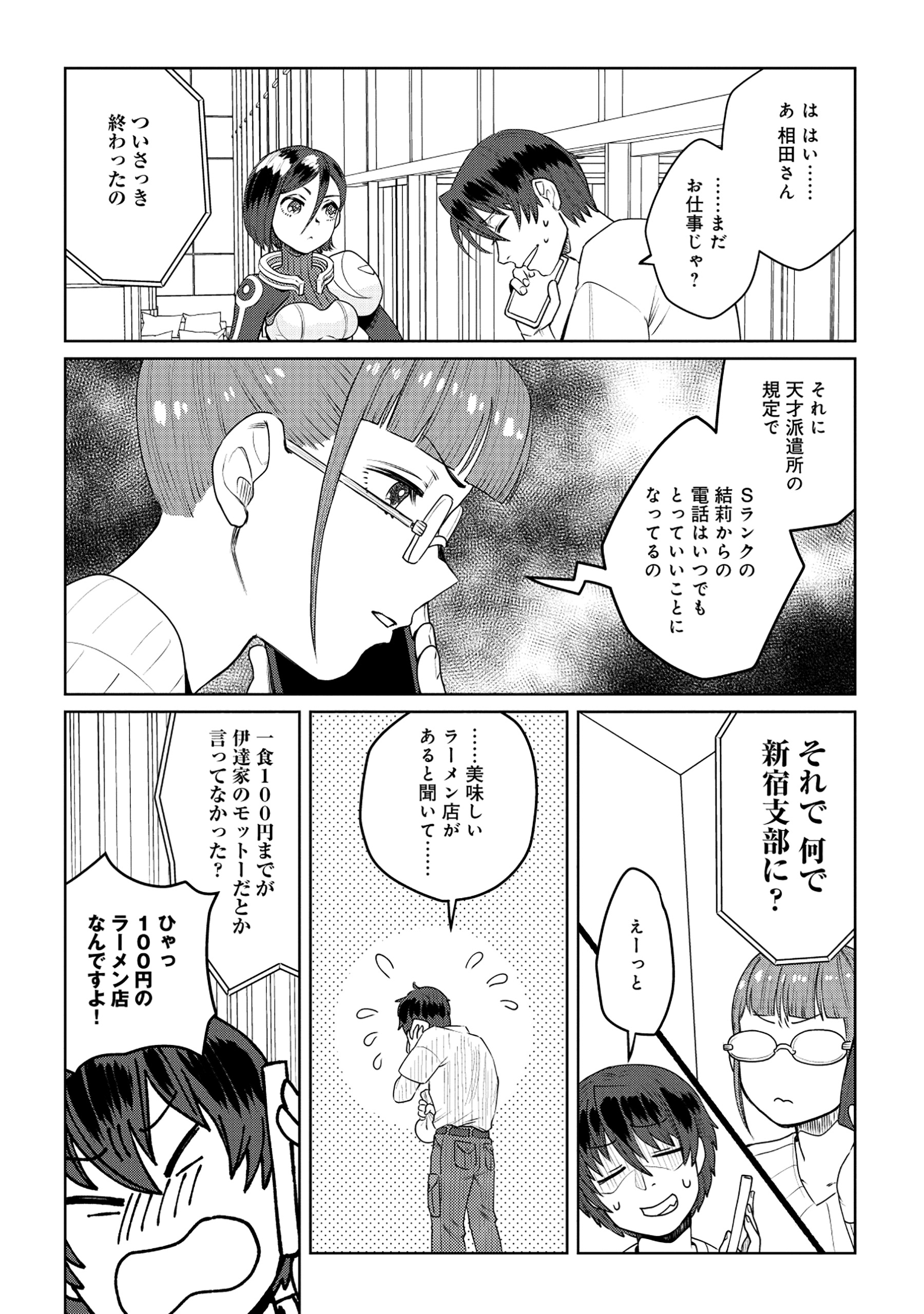 Tensai Hakensho no Shuusai Itanji - Tensai no Nouryoku wo Subete Torikomu, Shuusai no Nariagari Chapter 6.1 13ページ