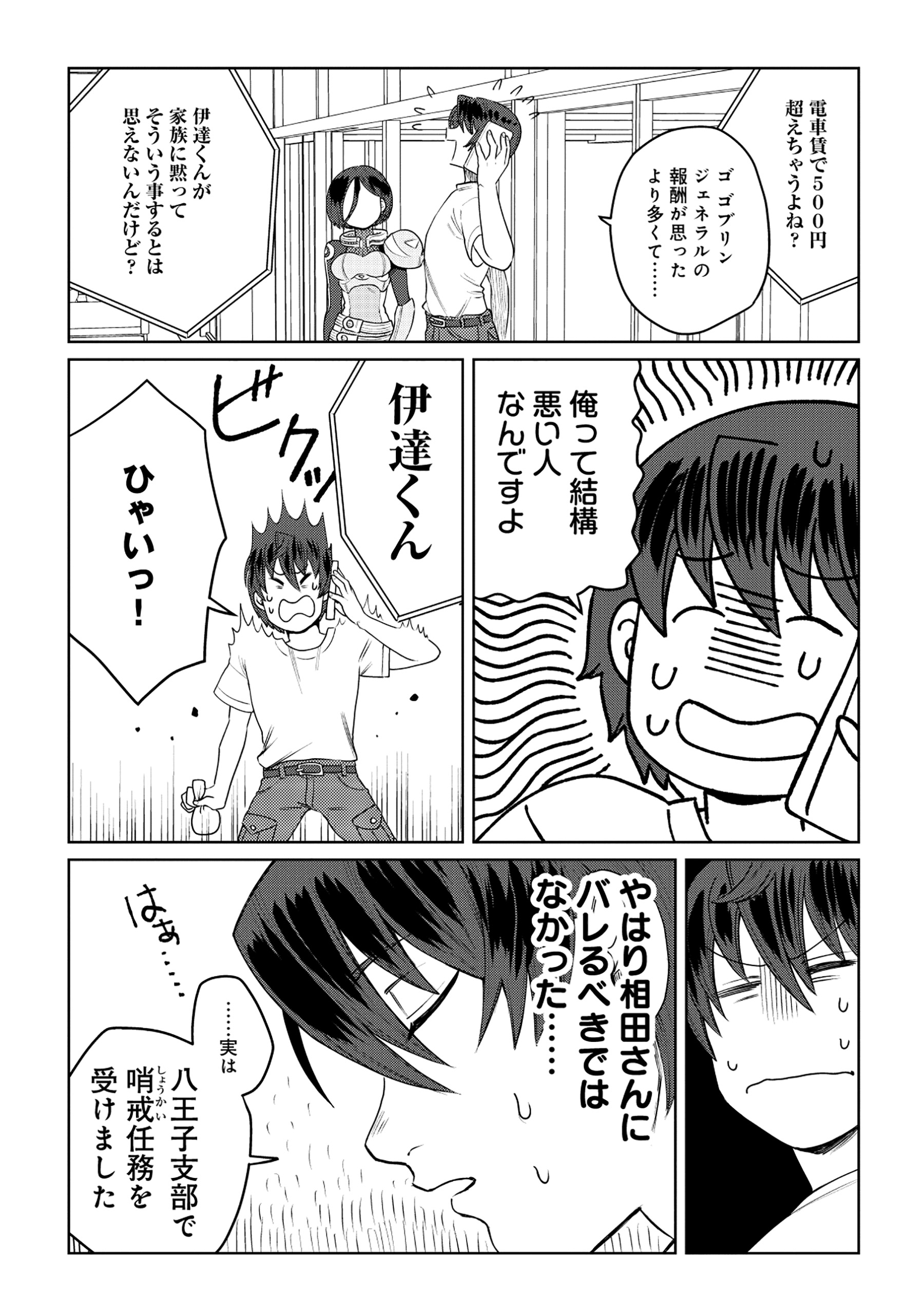 Tensai Hakensho no Shuusai Itanji - Tensai no Nouryoku wo Subete Torikomu, Shuusai no Nariagari Chapter 6.1 14ページ