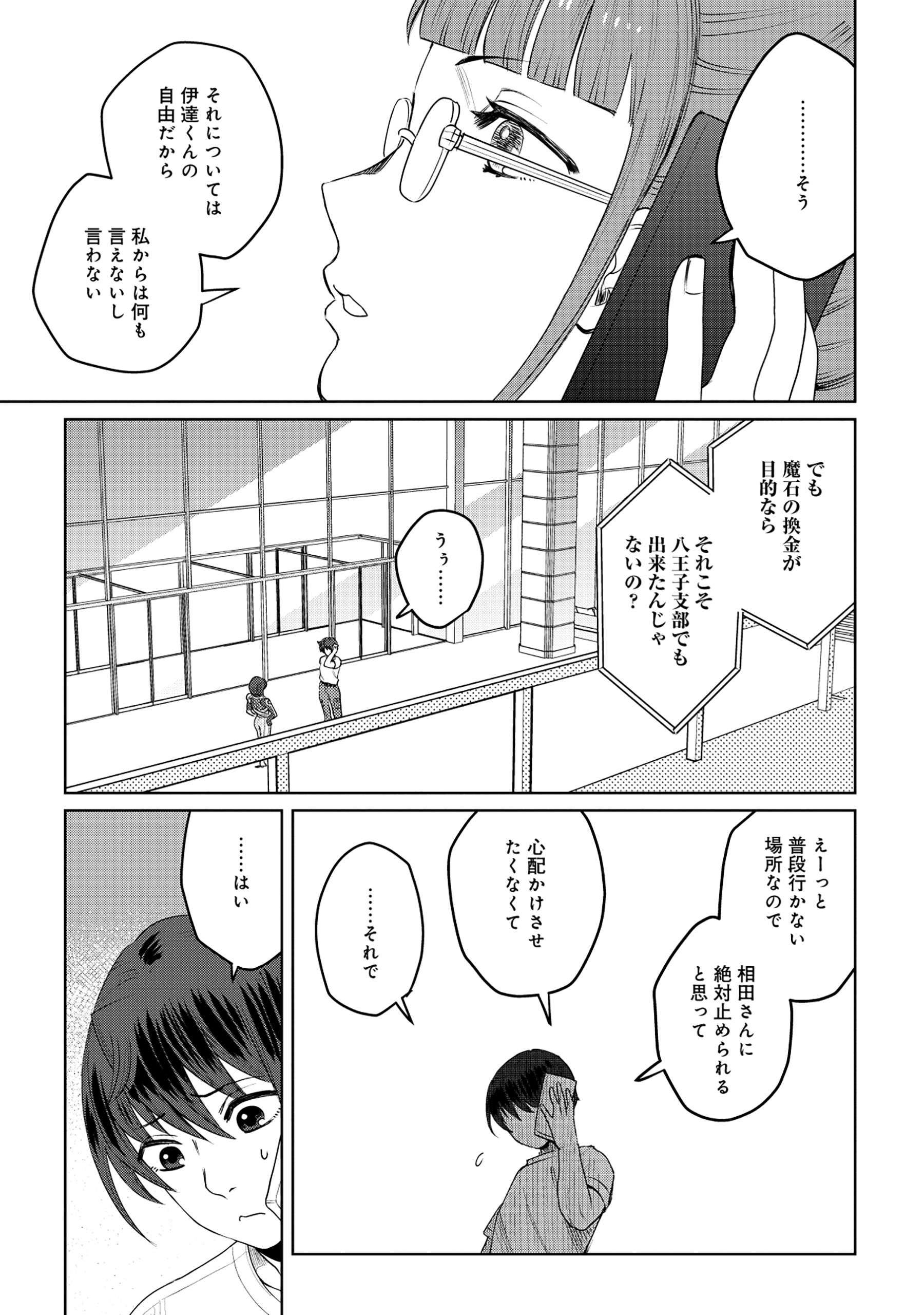 Tensai Hakensho no Shuusai Itanji - Tensai no Nouryoku wo Subete Torikomu, Shuusai no Nariagari Chapter 6.1 15ページ