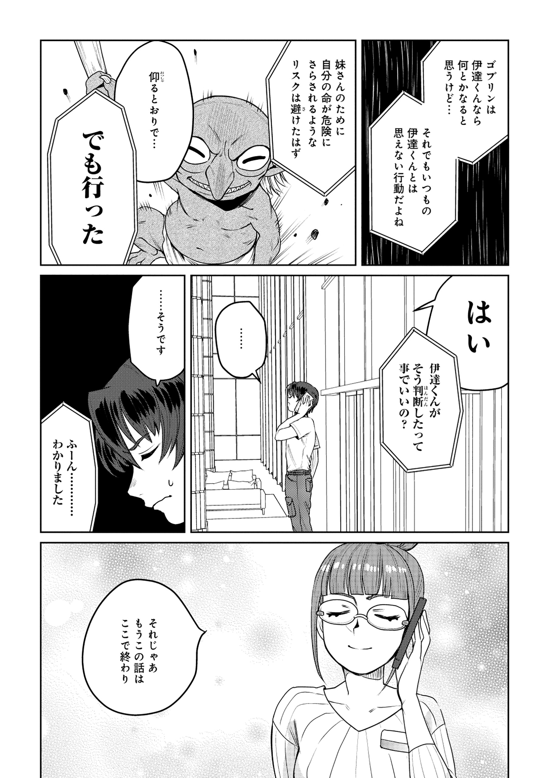 Tensai Hakensho no Shuusai Itanji - Tensai no Nouryoku wo Subete Torikomu, Shuusai no Nariagari Chapter 6.1 16ページ