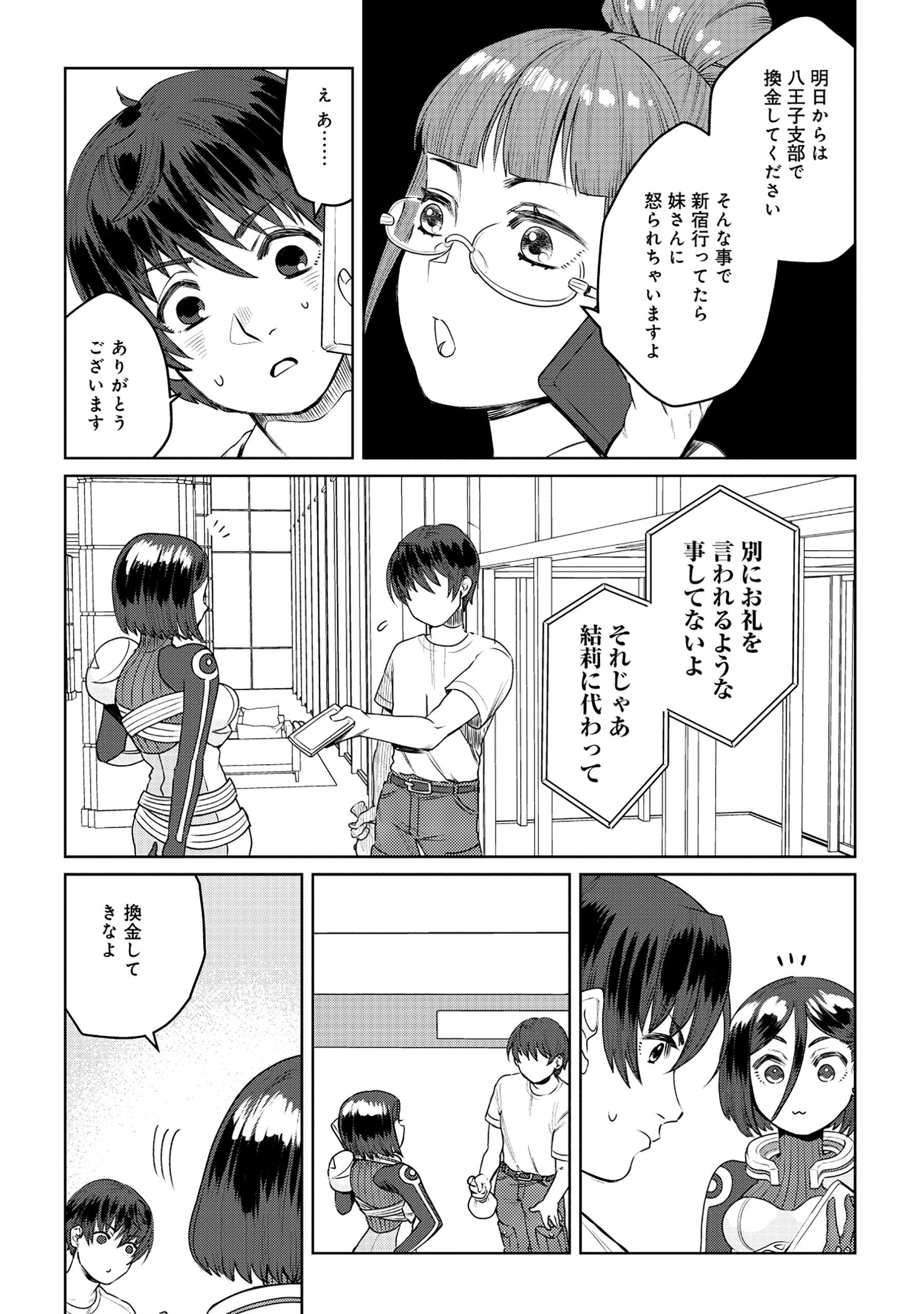 Tensai Hakensho no Shuusai Itanji - Tensai no Nouryoku wo Subete Torikomu, Shuusai no Nariagari Chapter 6.1 17ページ