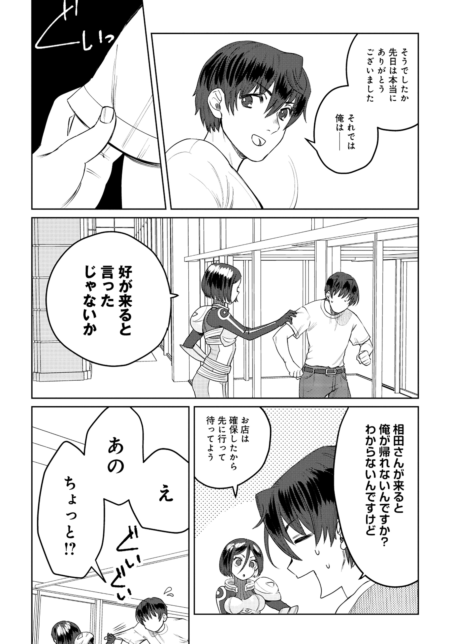 Tensai Hakensho no Shuusai Itanji - Tensai no Nouryoku wo Subete Torikomu, Shuusai no Nariagari Chapter 6.1 19ページ