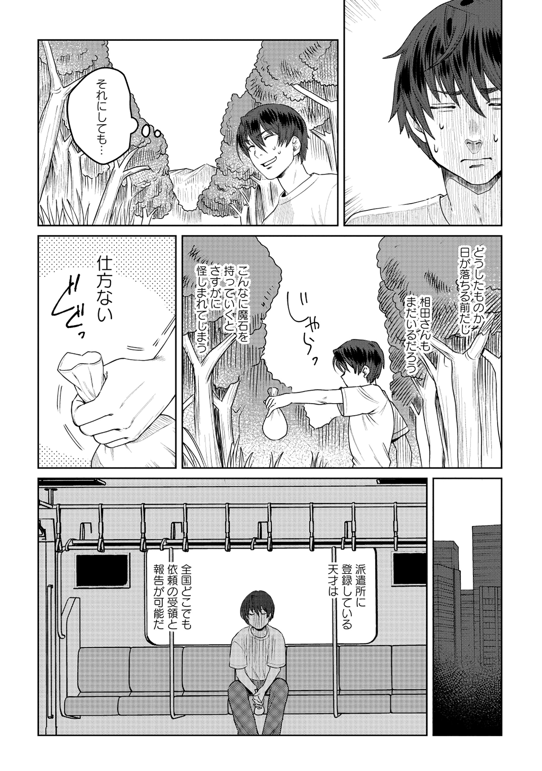 Tensai Hakensho no Shuusai Itanji - Tensai no Nouryoku wo Subete Torikomu, Shuusai no Nariagari Chapter 6.1 5ページ