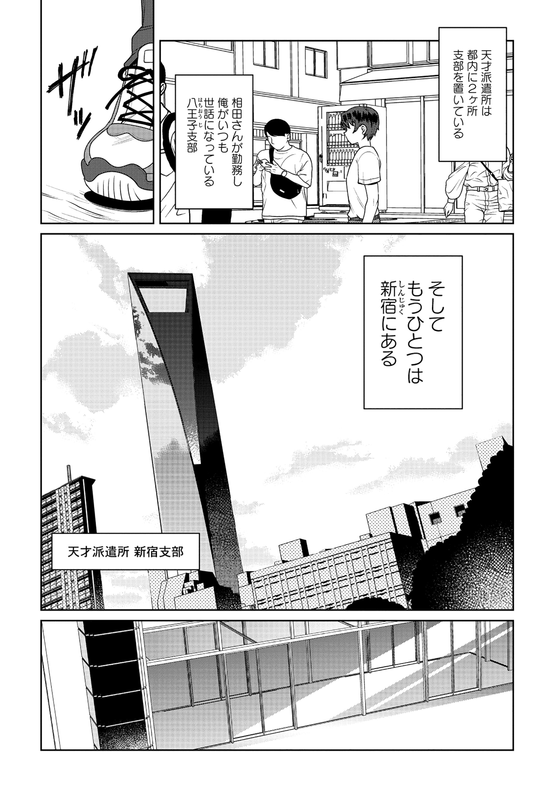 Tensai Hakensho no Shuusai Itanji - Tensai no Nouryoku wo Subete Torikomu, Shuusai no Nariagari Chapter 6.1 6ページ